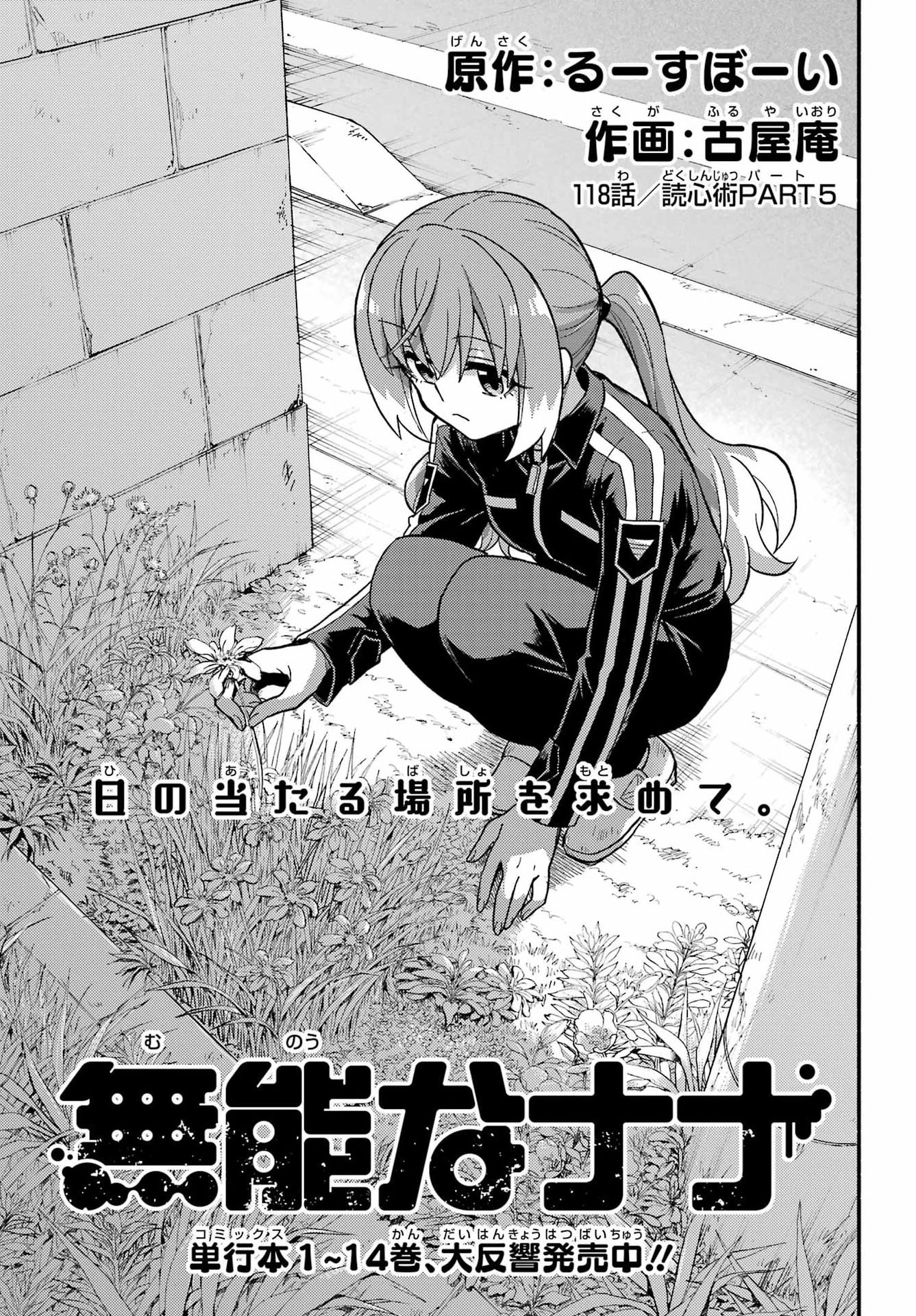 Read MUNOU NA NANA - RAW Chapter 118 [High Quality / Full] - Page 1 - nicomanga.com