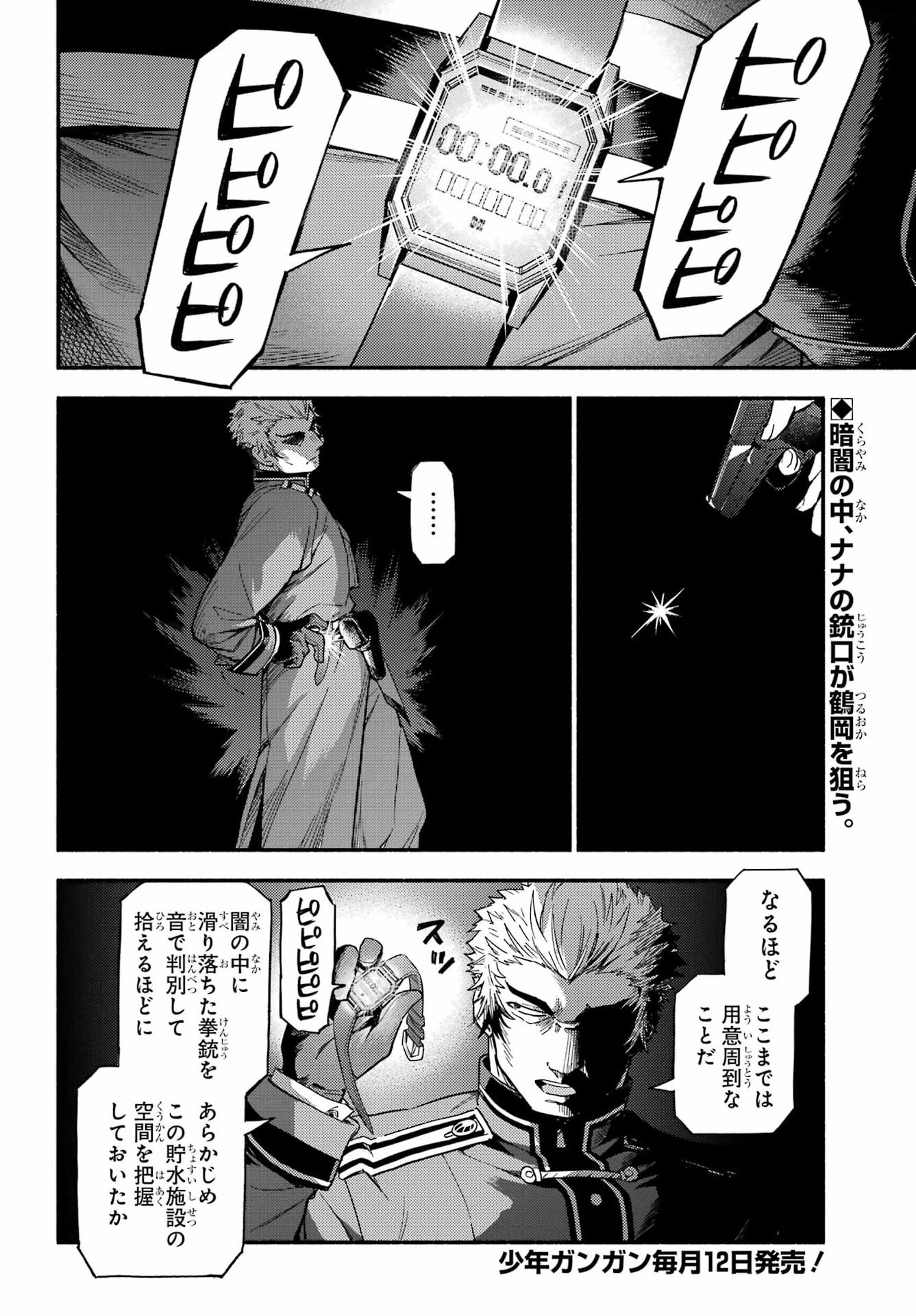 Read MUNOU NA NANA - RAW Chapter 118 [High Quality / Full] - Page 2 - nicomanga.com