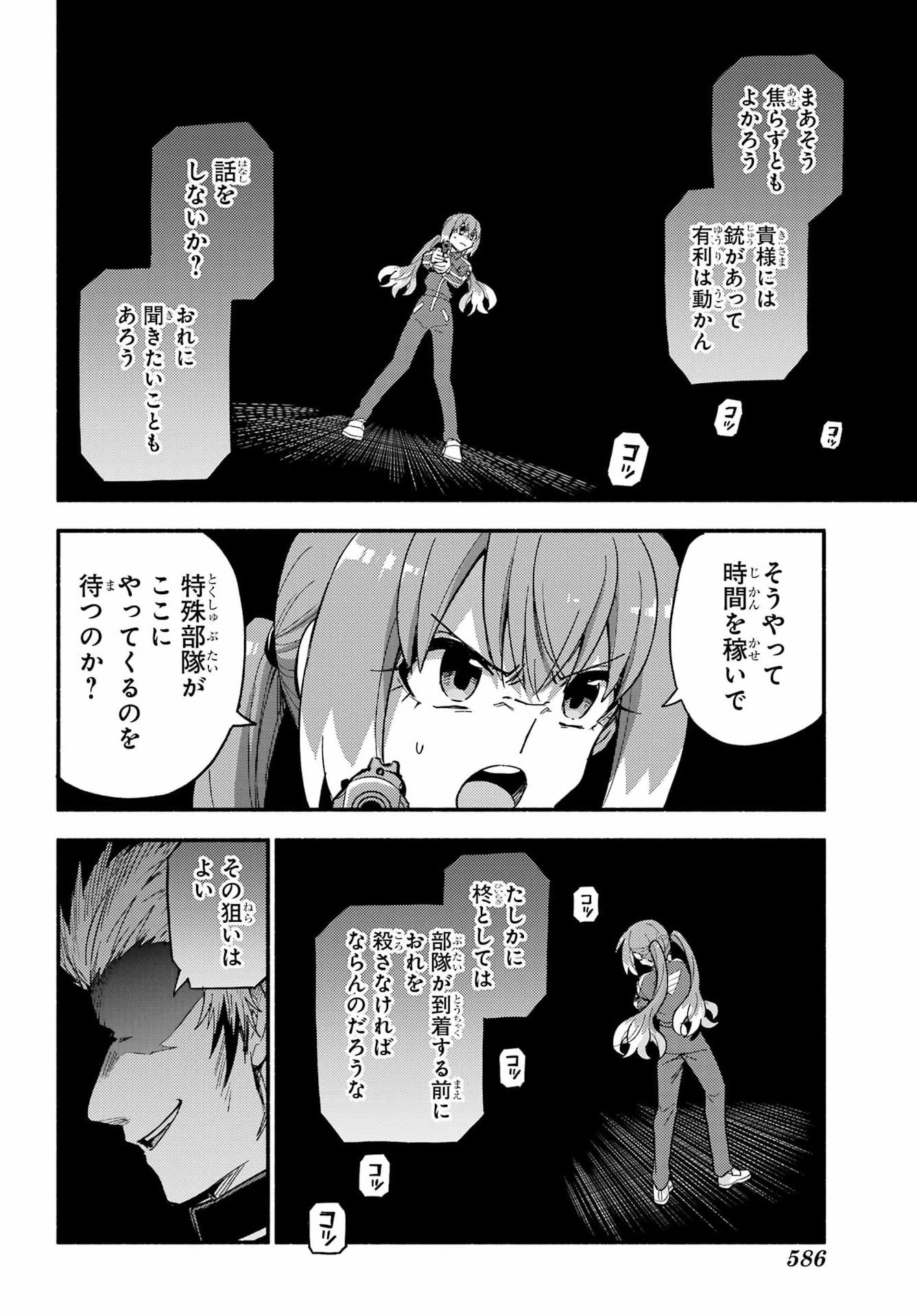 Read MUNOU NA NANA - RAW Chapter 118 [High Quality / Full] - Page 6 - nicomanga.com