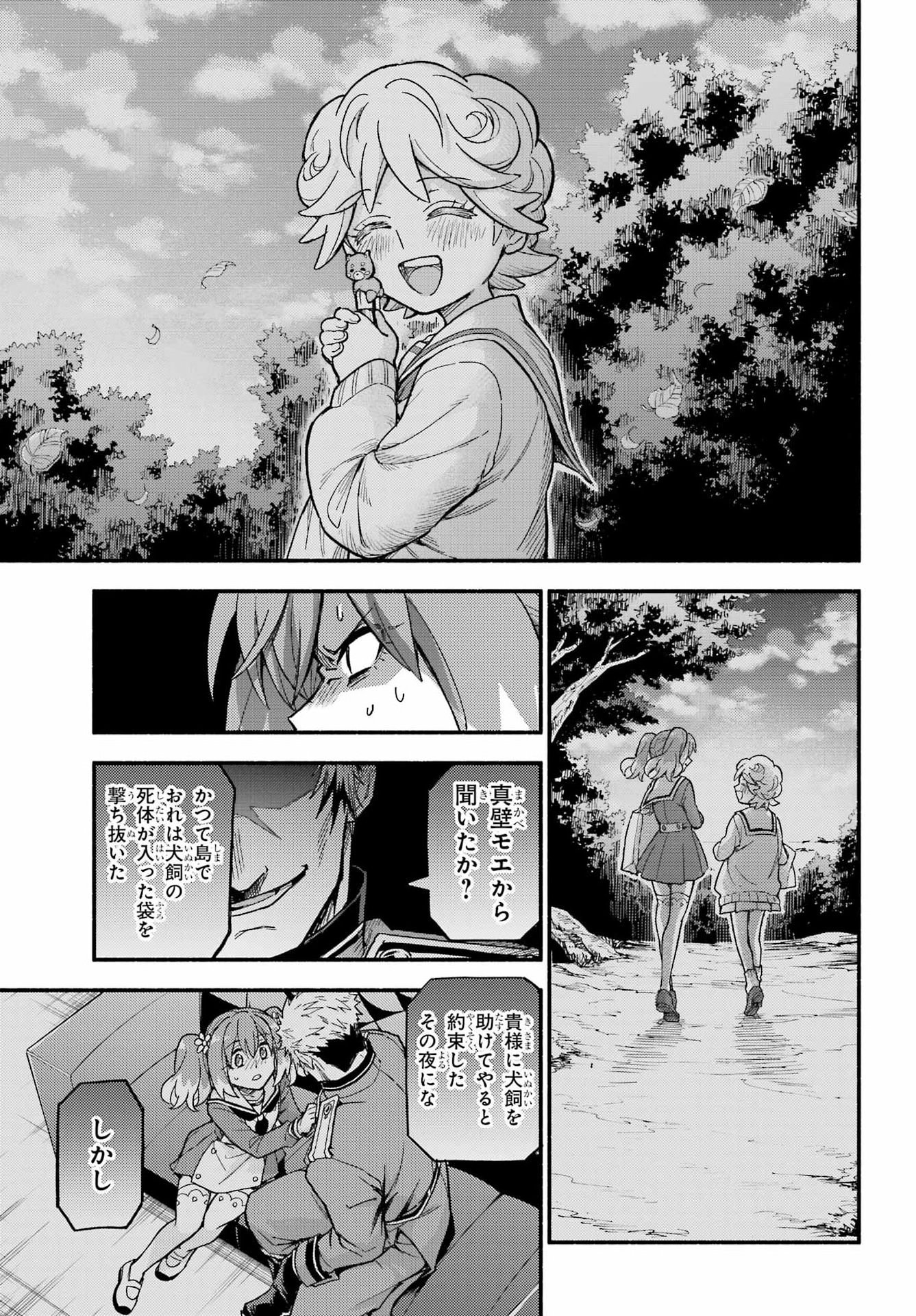 Read MUNOU NA NANA - RAW Chapter 118 [High Quality / Full] - Page 9 - nicomanga.com