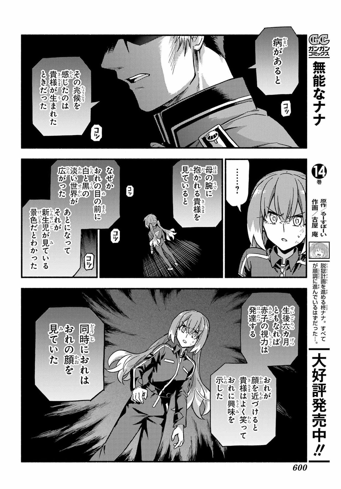 Read MUNOU NA NANA - RAW Chapter 118 [High Quality / Full] - Page 20 - nicomanga.com