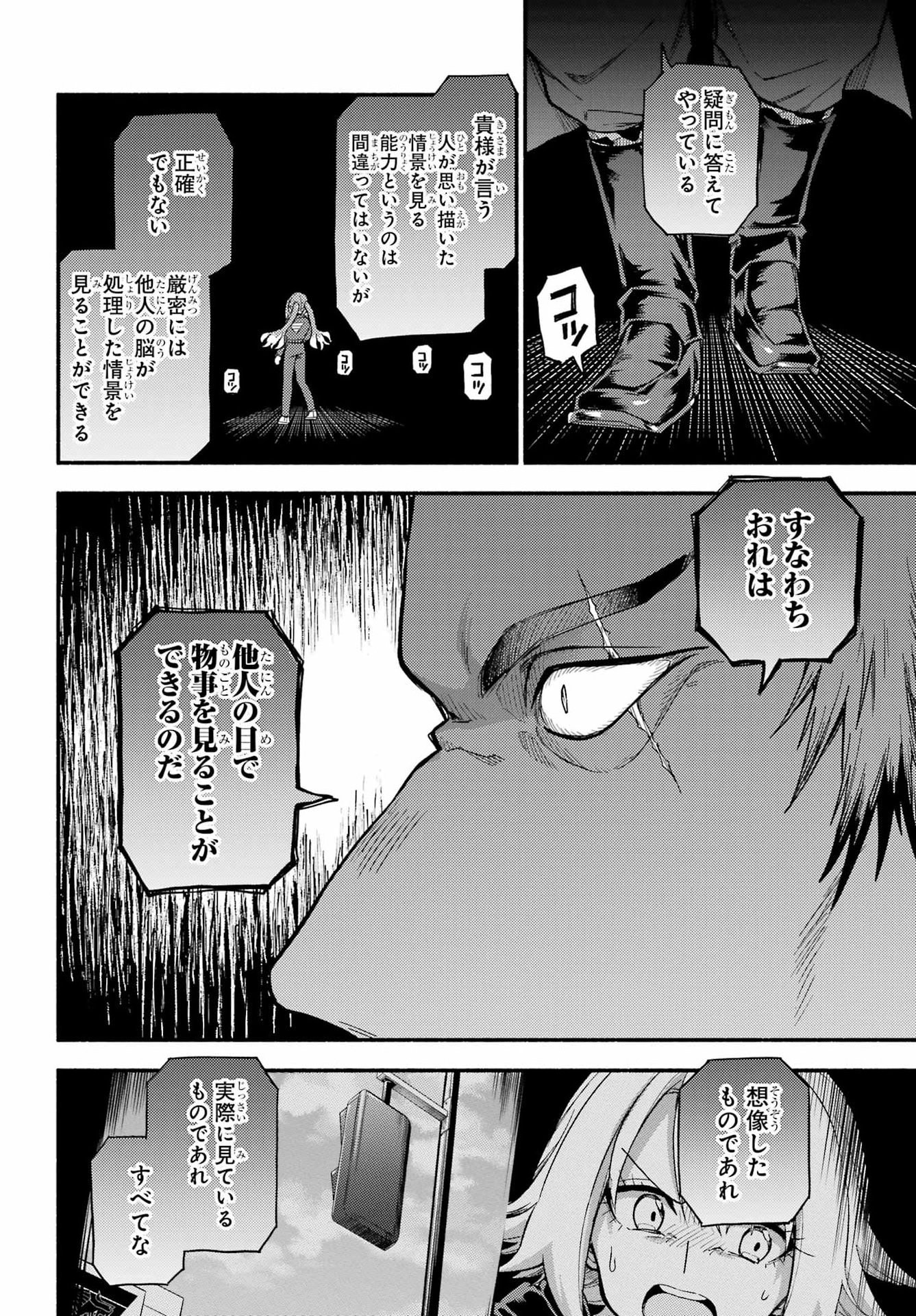 Read MUNOU NA NANA - RAW Chapter 118 [High Quality / Full] - Page 24 - nicomanga.com