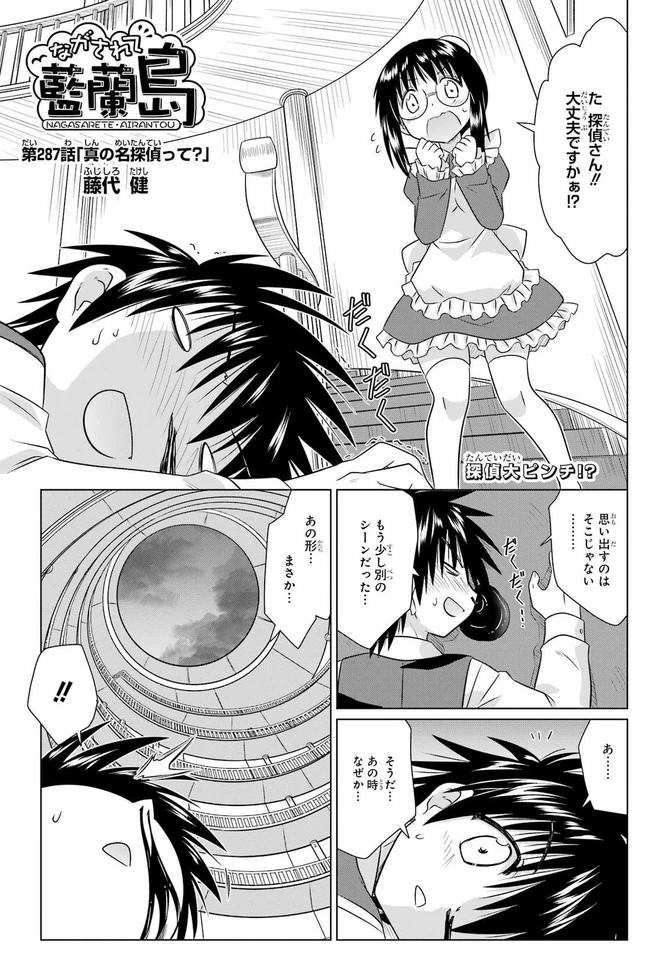 Read NAGASARETE AIRANTOU Chapter 287 [High Quality / Full] - Page 1 - nicomanga.com