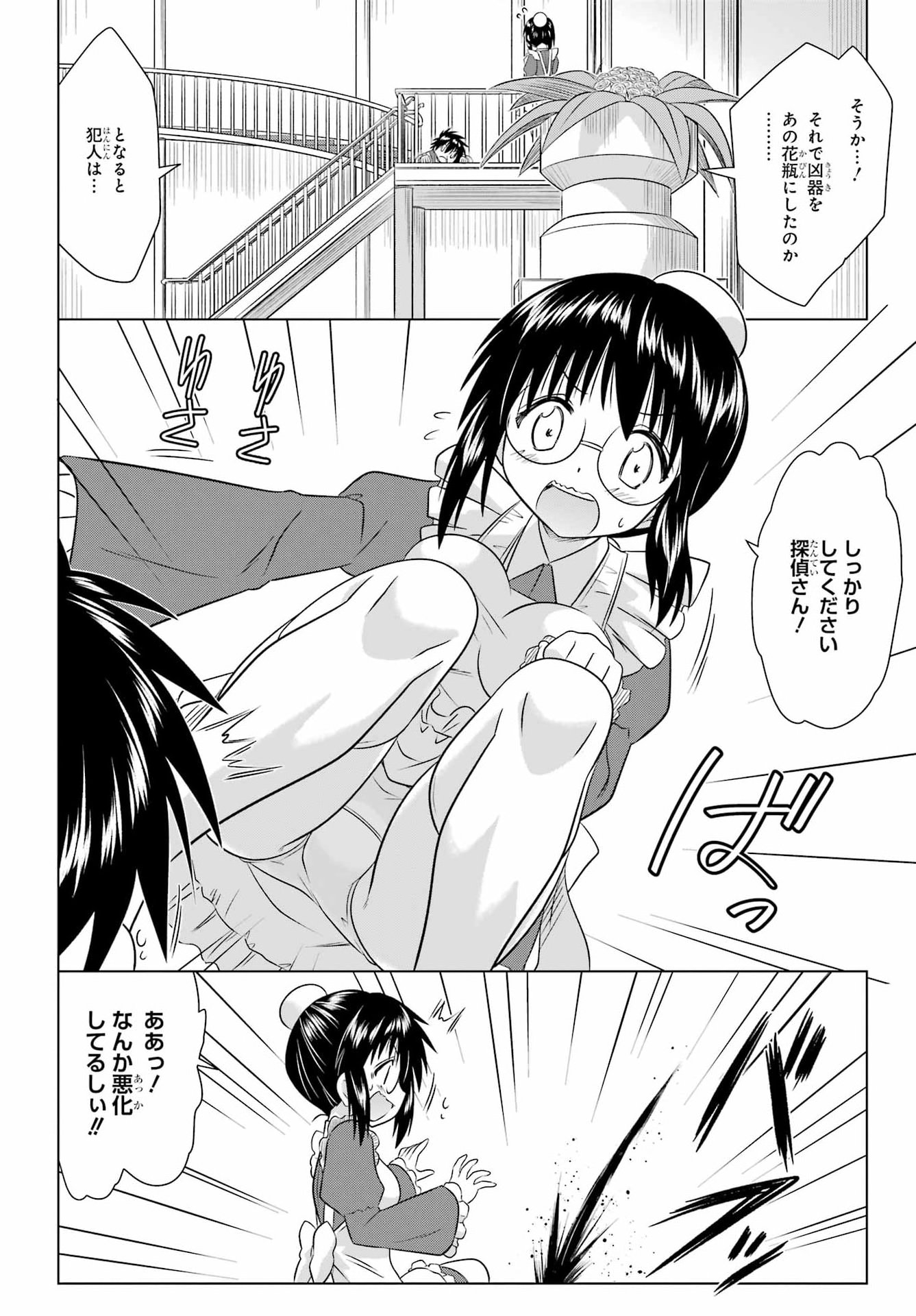 Read NAGASARETE AIRANTOU Chapter 287 [High Quality / Full] - Page 2 - nicomanga.com