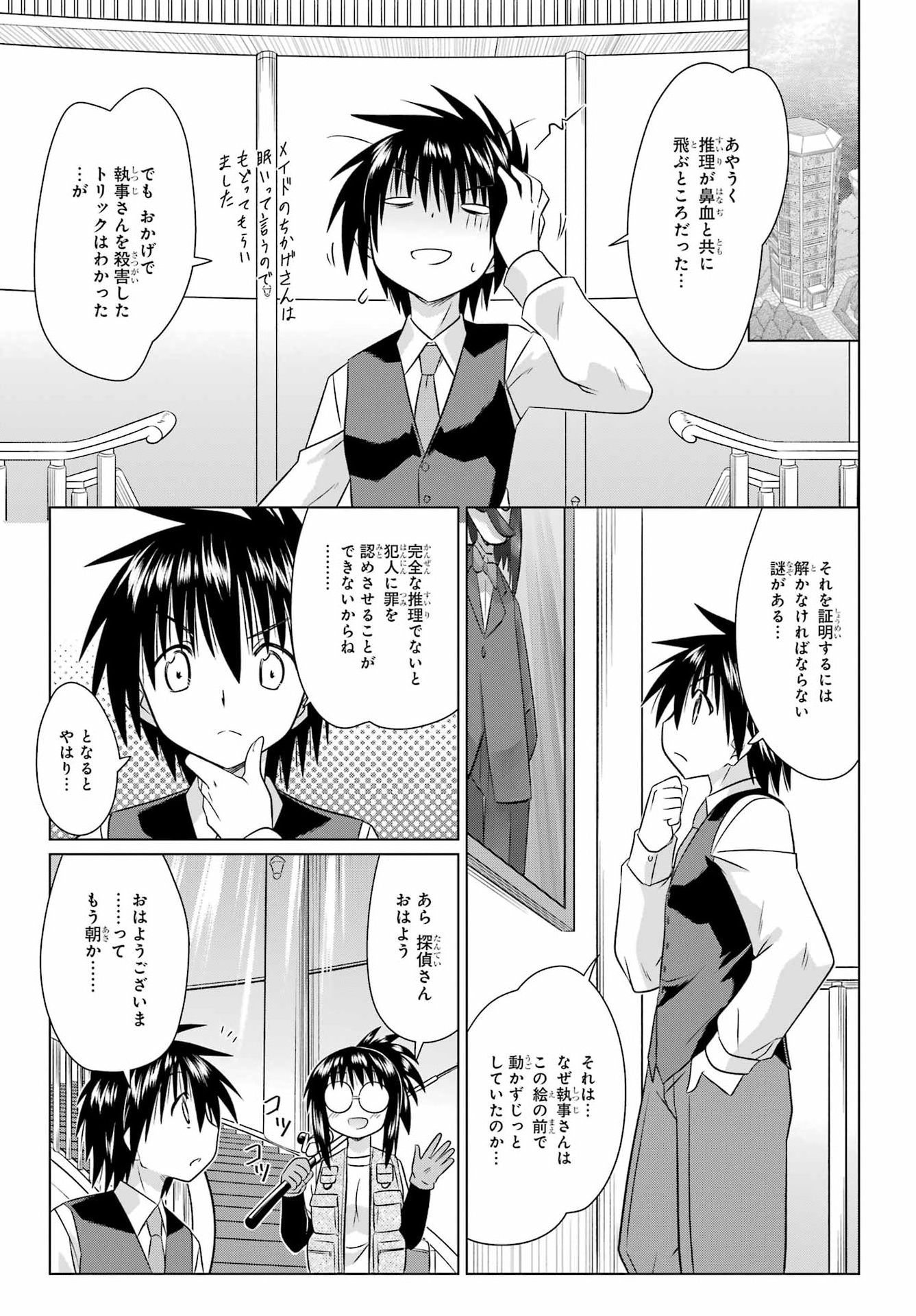 Read NAGASARETE AIRANTOU Chapter 287 [High Quality / Full] - Page 3 - nicomanga.com