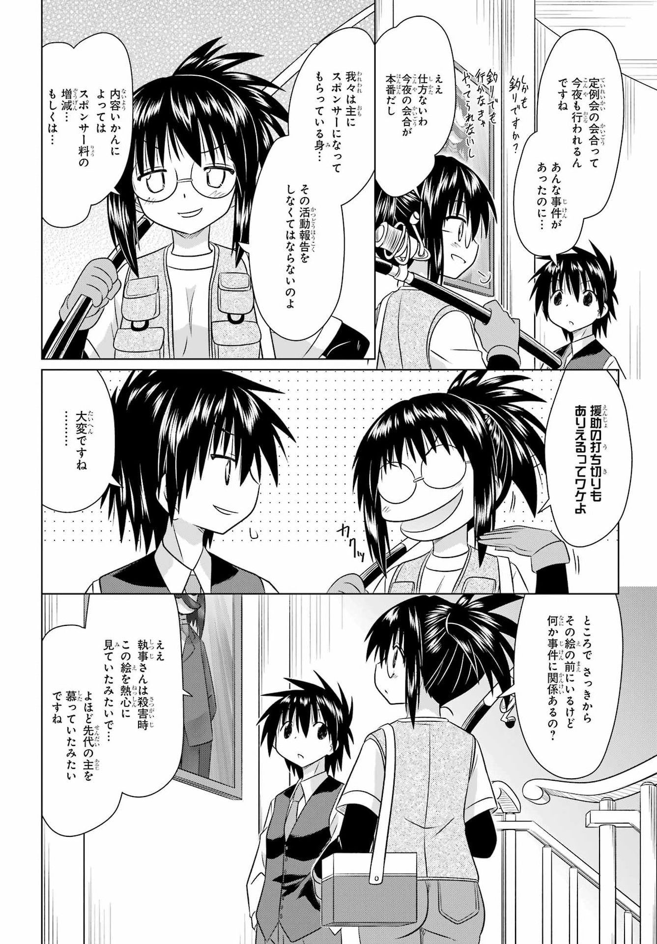 Read NAGASARETE AIRANTOU Chapter 287 [High Quality / Full] - Page 4 - nicomanga.com