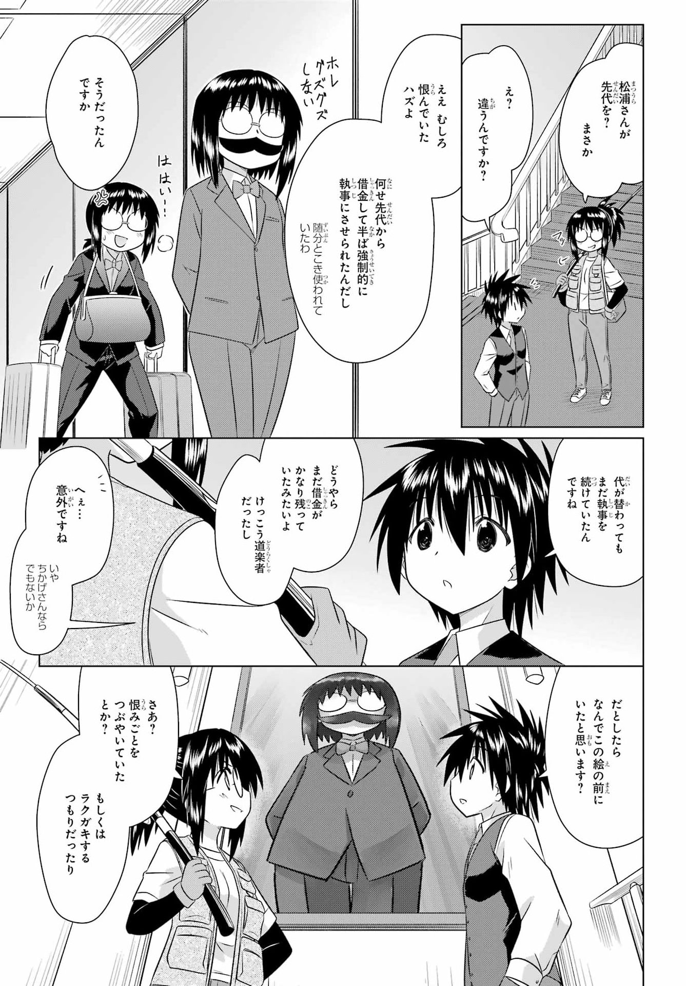 Read NAGASARETE AIRANTOU Chapter 287 [High Quality / Full] - Page 5 - nicomanga.com