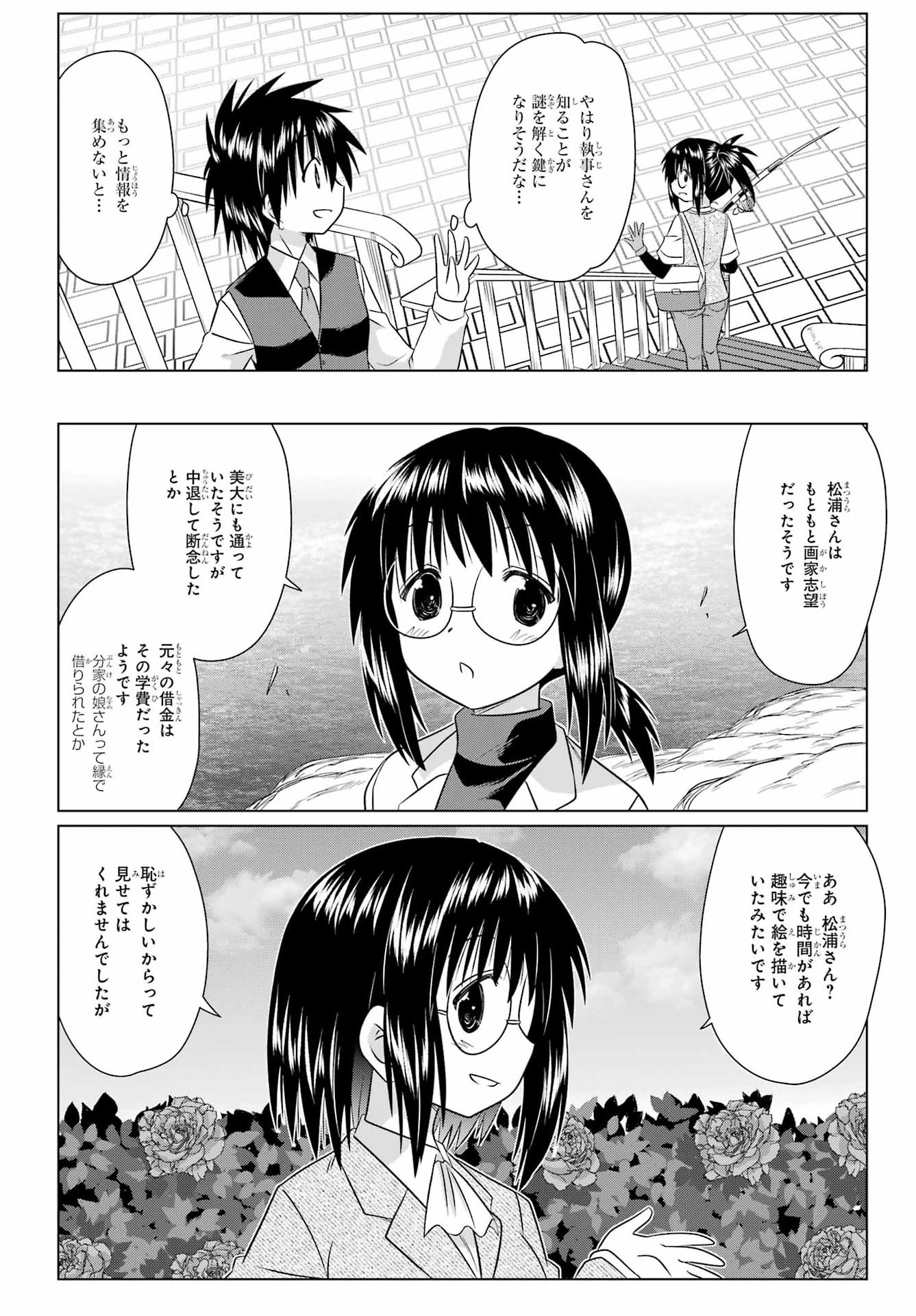 Read NAGASARETE AIRANTOU Chapter 287 [High Quality / Full] - Page 6 - nicomanga.com