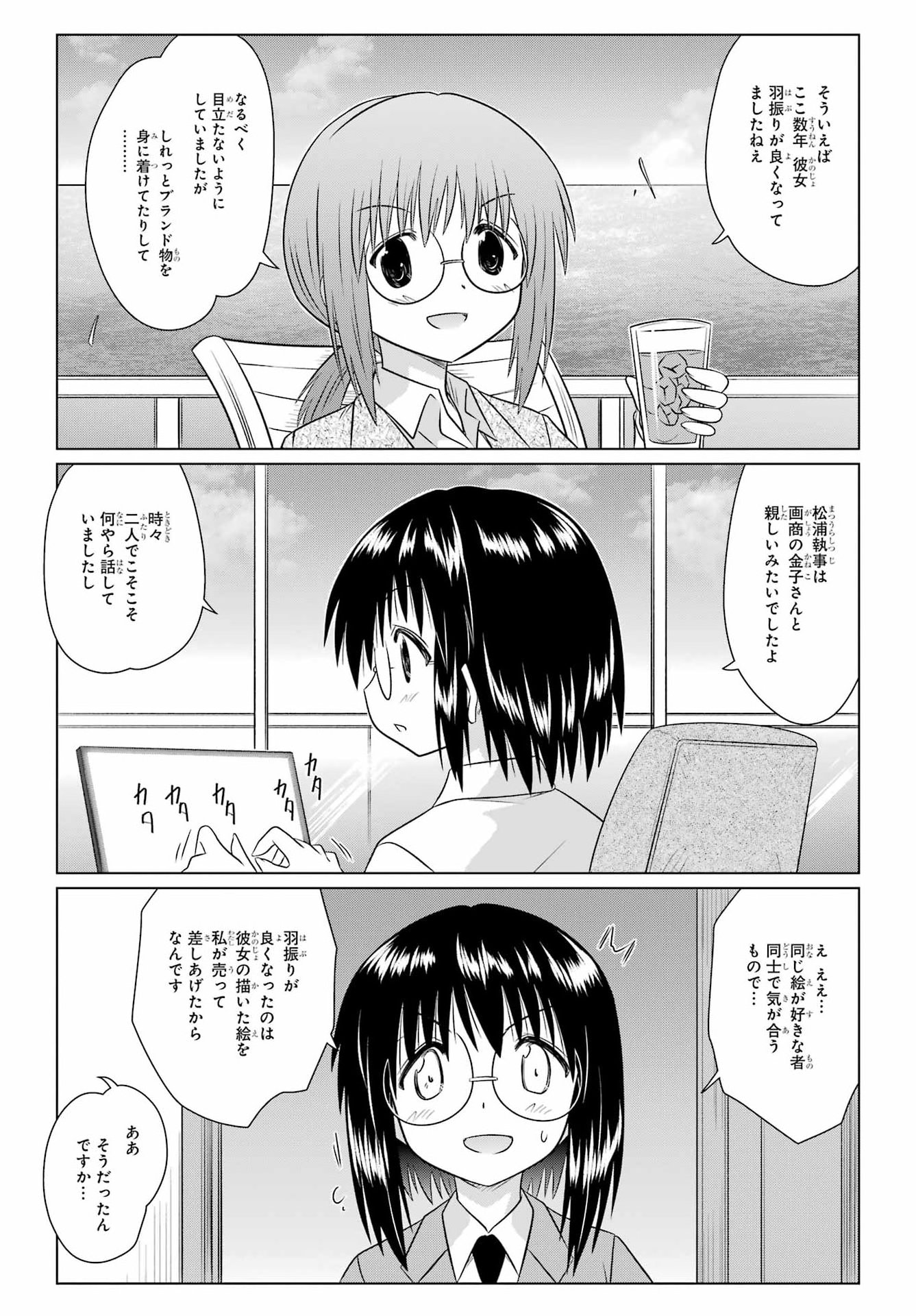 Read NAGASARETE AIRANTOU Chapter 287 [High Quality / Full] - Page 7 - nicomanga.com