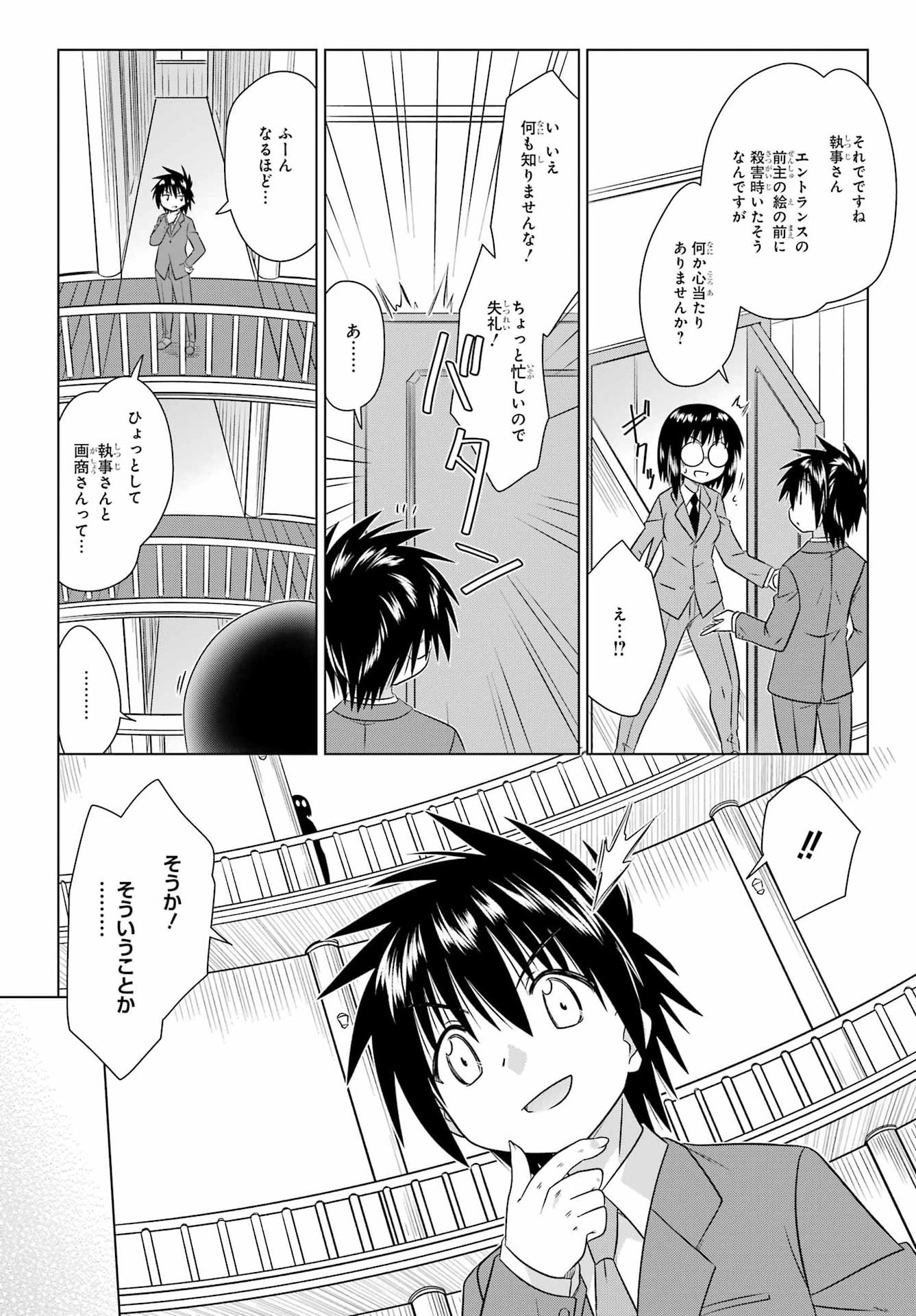 Read NAGASARETE AIRANTOU Chapter 287 [High Quality / Full] - Page 8 - nicomanga.com