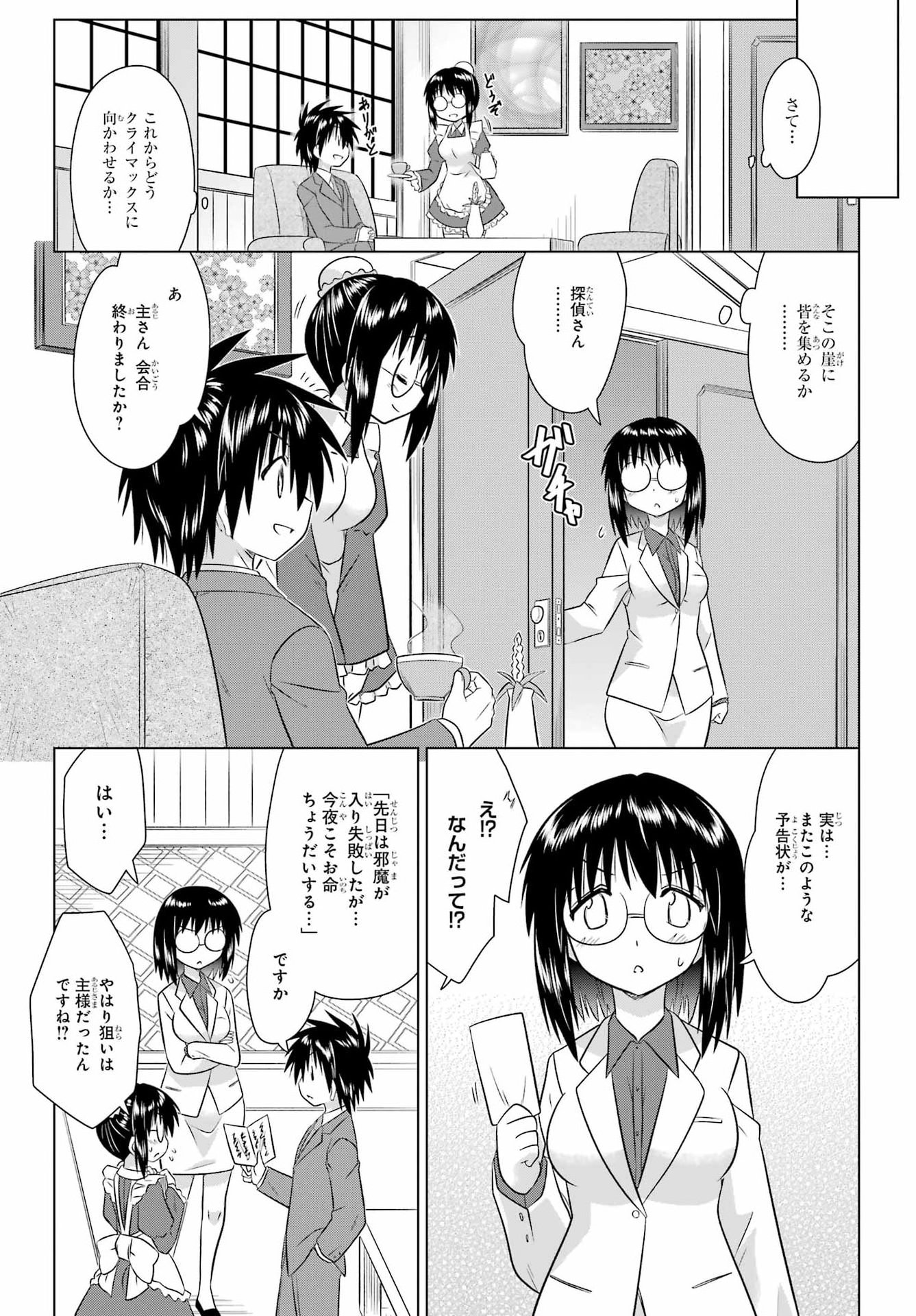 Read NAGASARETE AIRANTOU Chapter 287 [High Quality / Full] - Page 9 - nicomanga.com