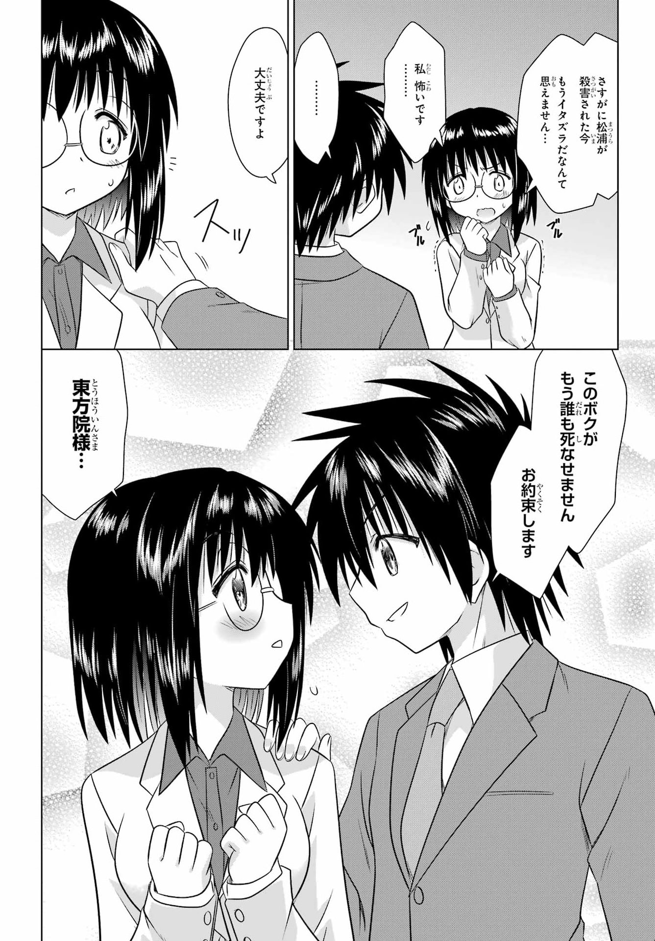 Read NAGASARETE AIRANTOU Chapter 287 [High Quality / Full] - Page 10 - nicomanga.com