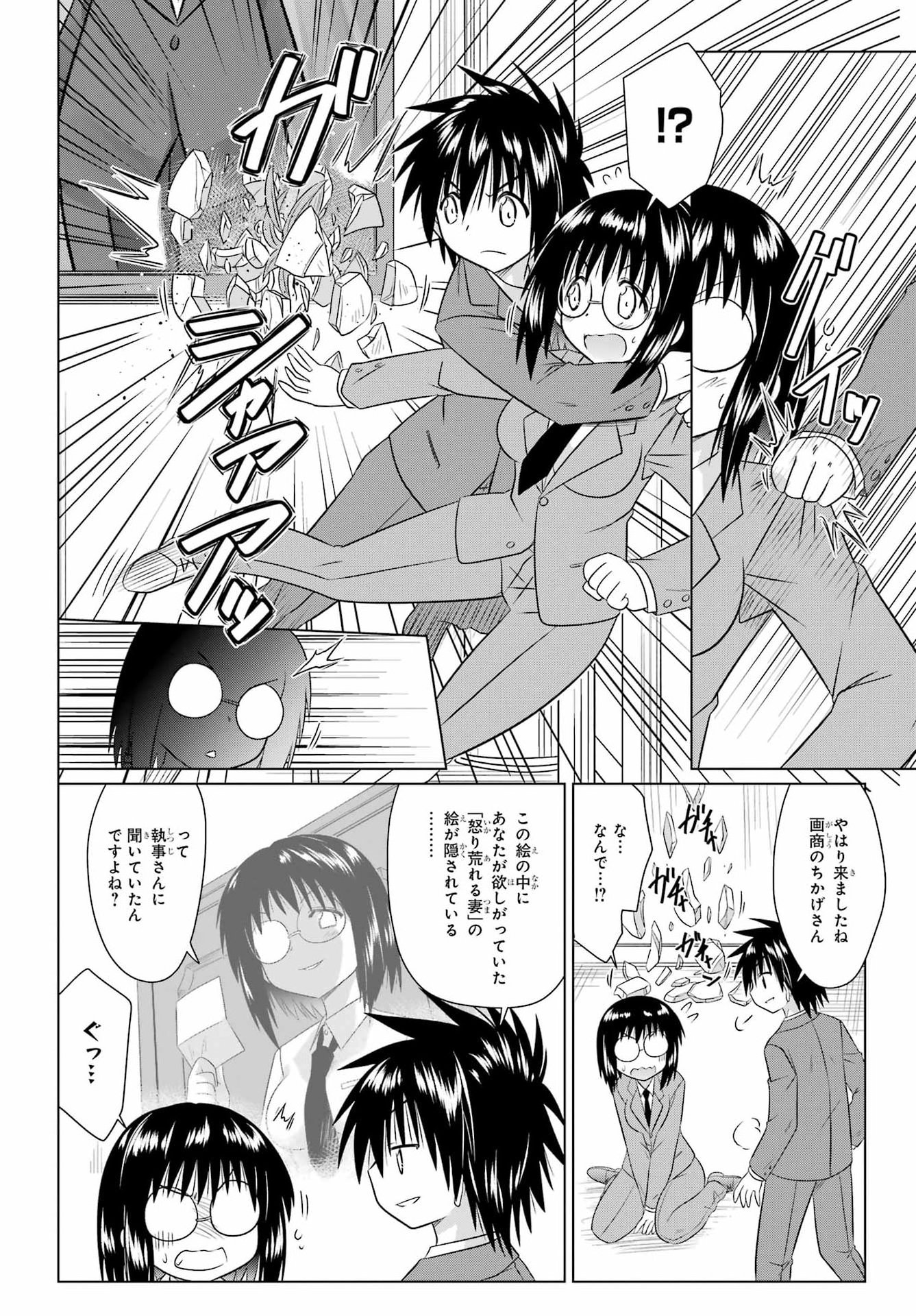 Read NAGASARETE AIRANTOU Chapter 287 [High Quality / Full] - Page 14 - nicomanga.com