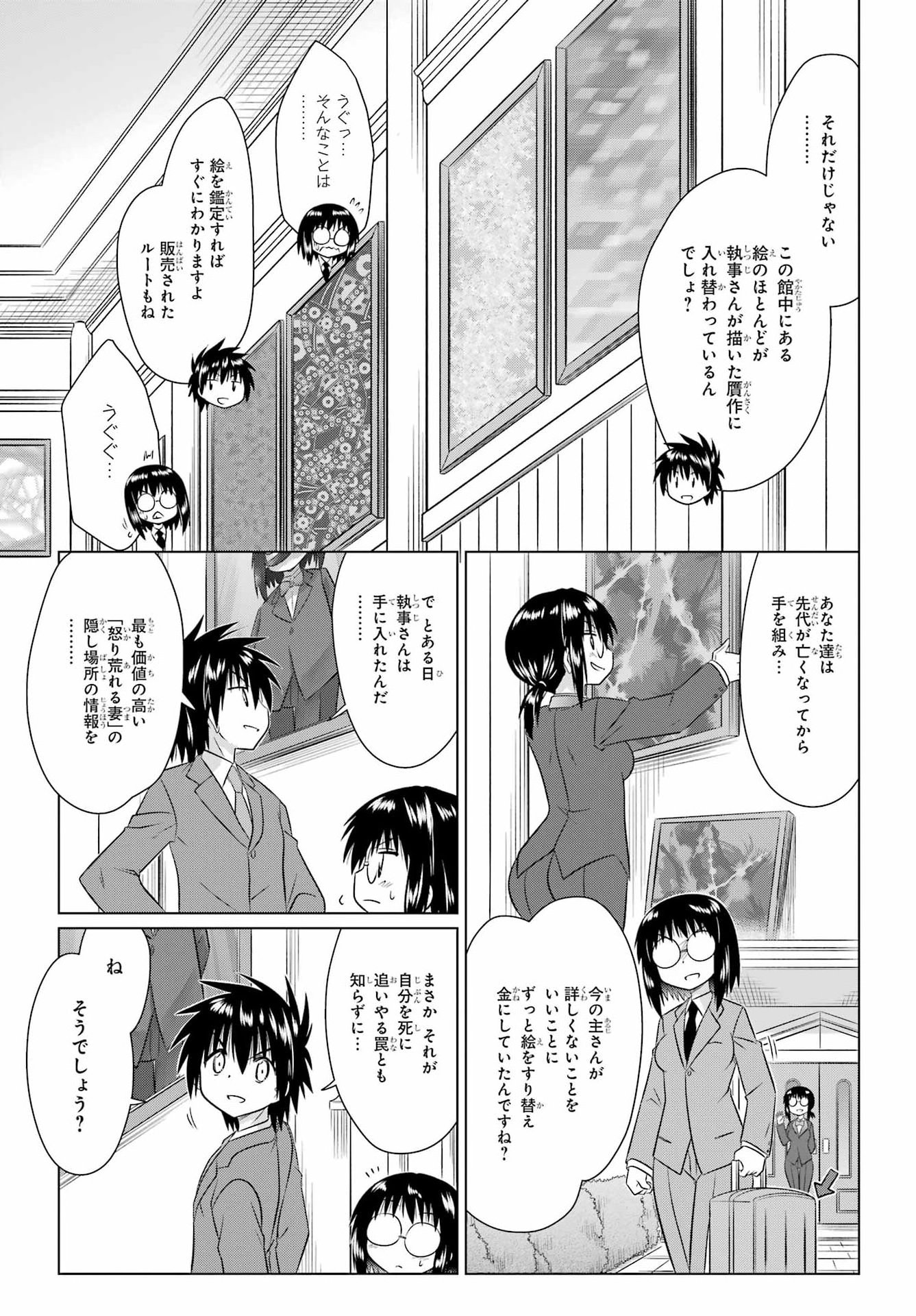 Read NAGASARETE AIRANTOU Chapter 287 [High Quality / Full] - Page 15 - nicomanga.com