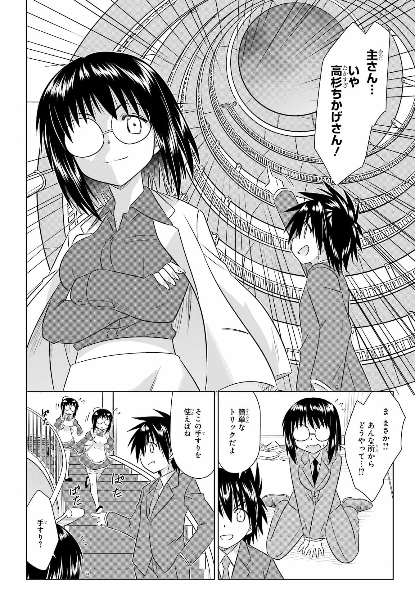 Read NAGASARETE AIRANTOU Chapter 287 [High Quality / Full] - Page 16 - nicomanga.com