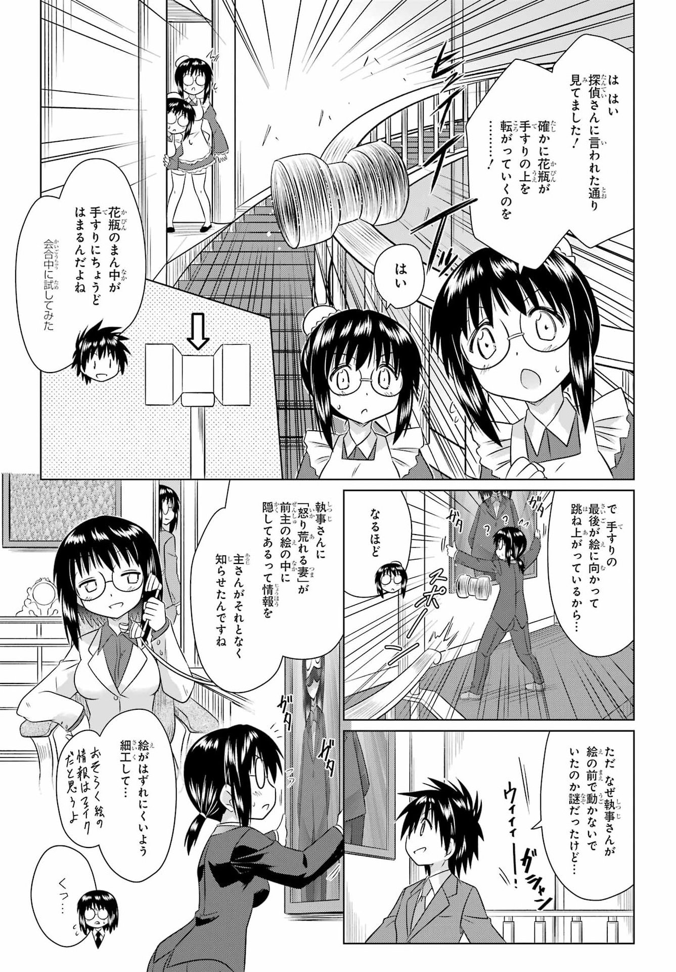 Read NAGASARETE AIRANTOU Chapter 287 [High Quality / Full] - Page 17 - nicomanga.com