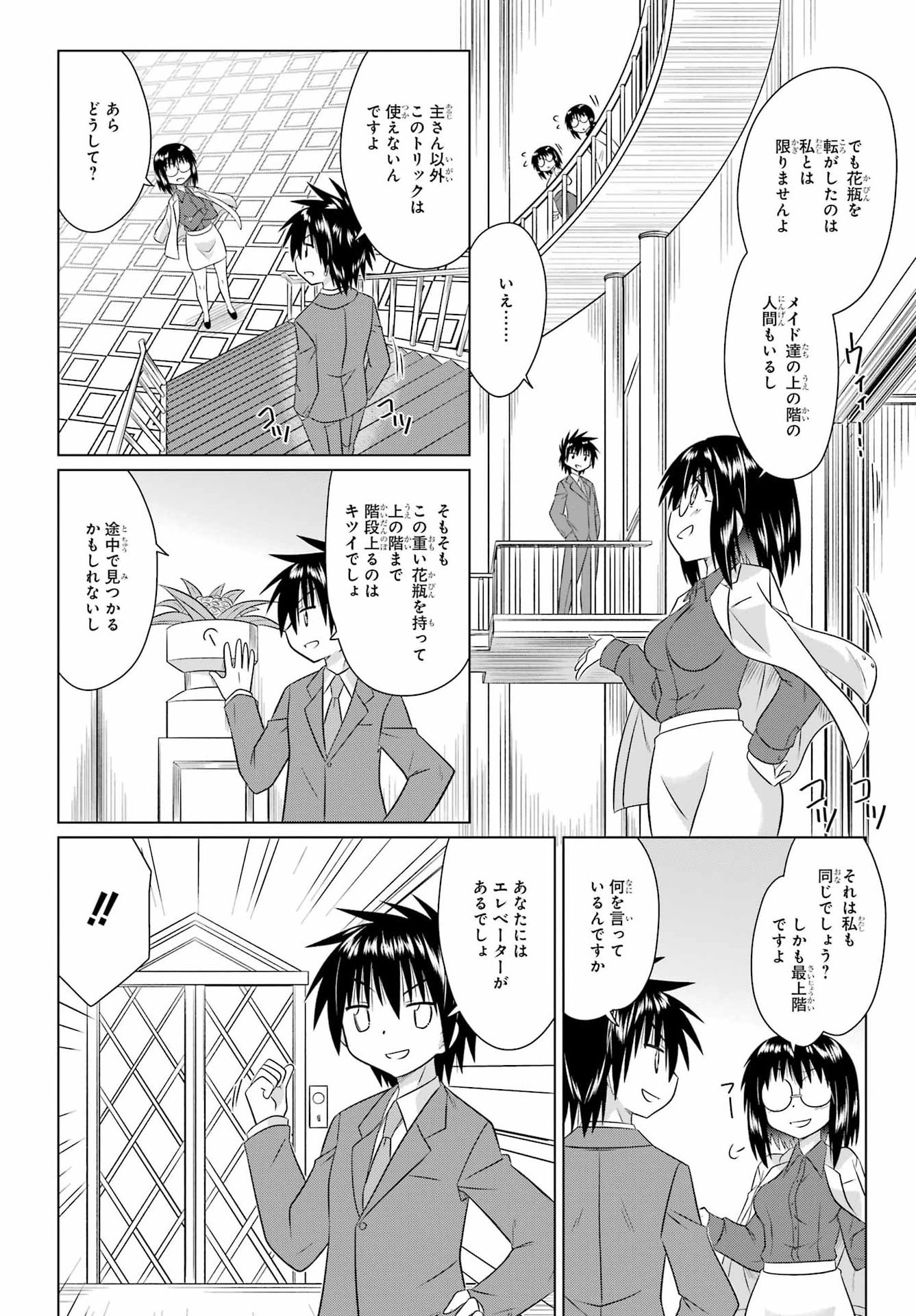 Read NAGASARETE AIRANTOU Chapter 287 [High Quality / Full] - Page 18 - nicomanga.com