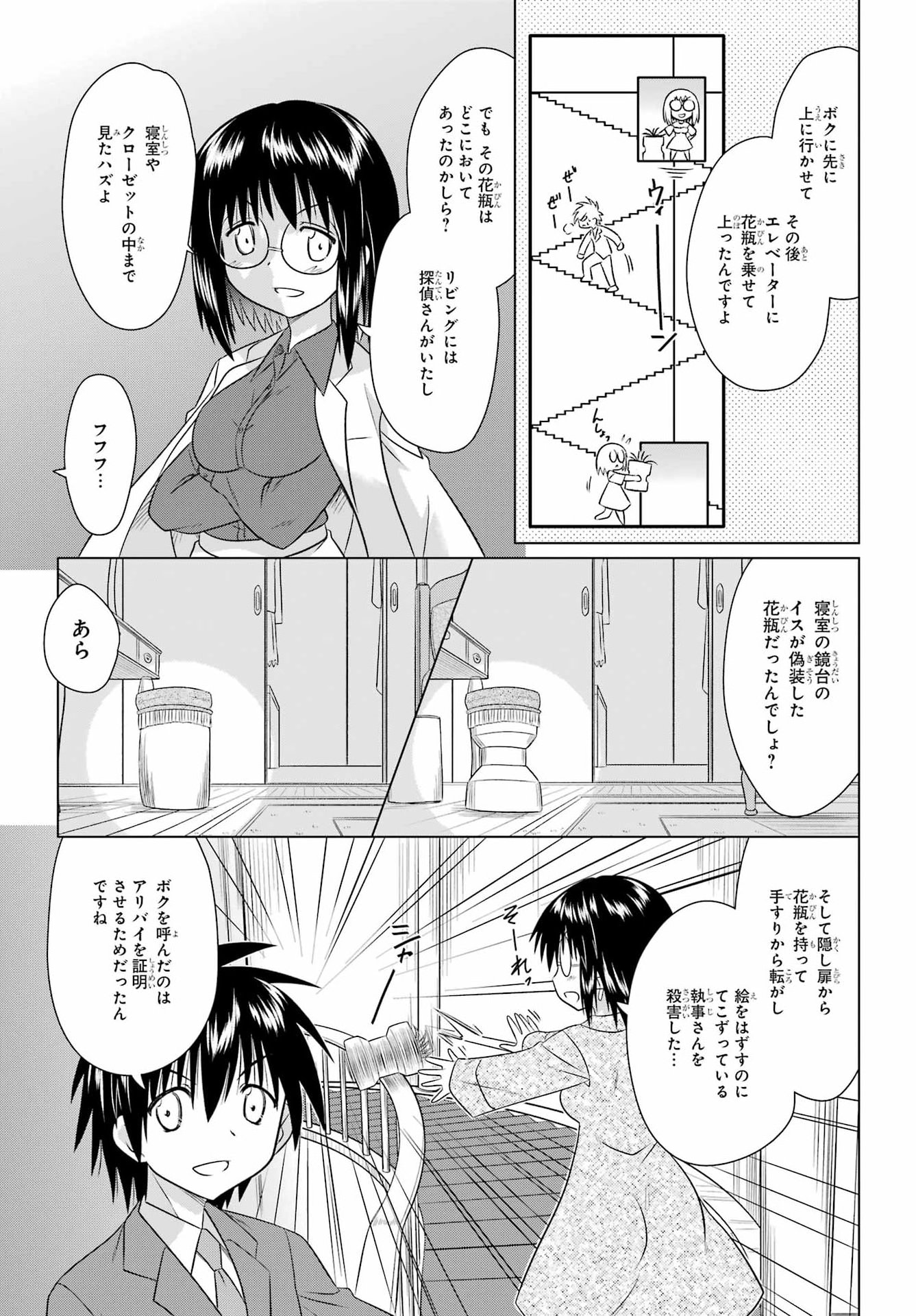 Read NAGASARETE AIRANTOU Chapter 287 [High Quality / Full] - Page 19 - nicomanga.com