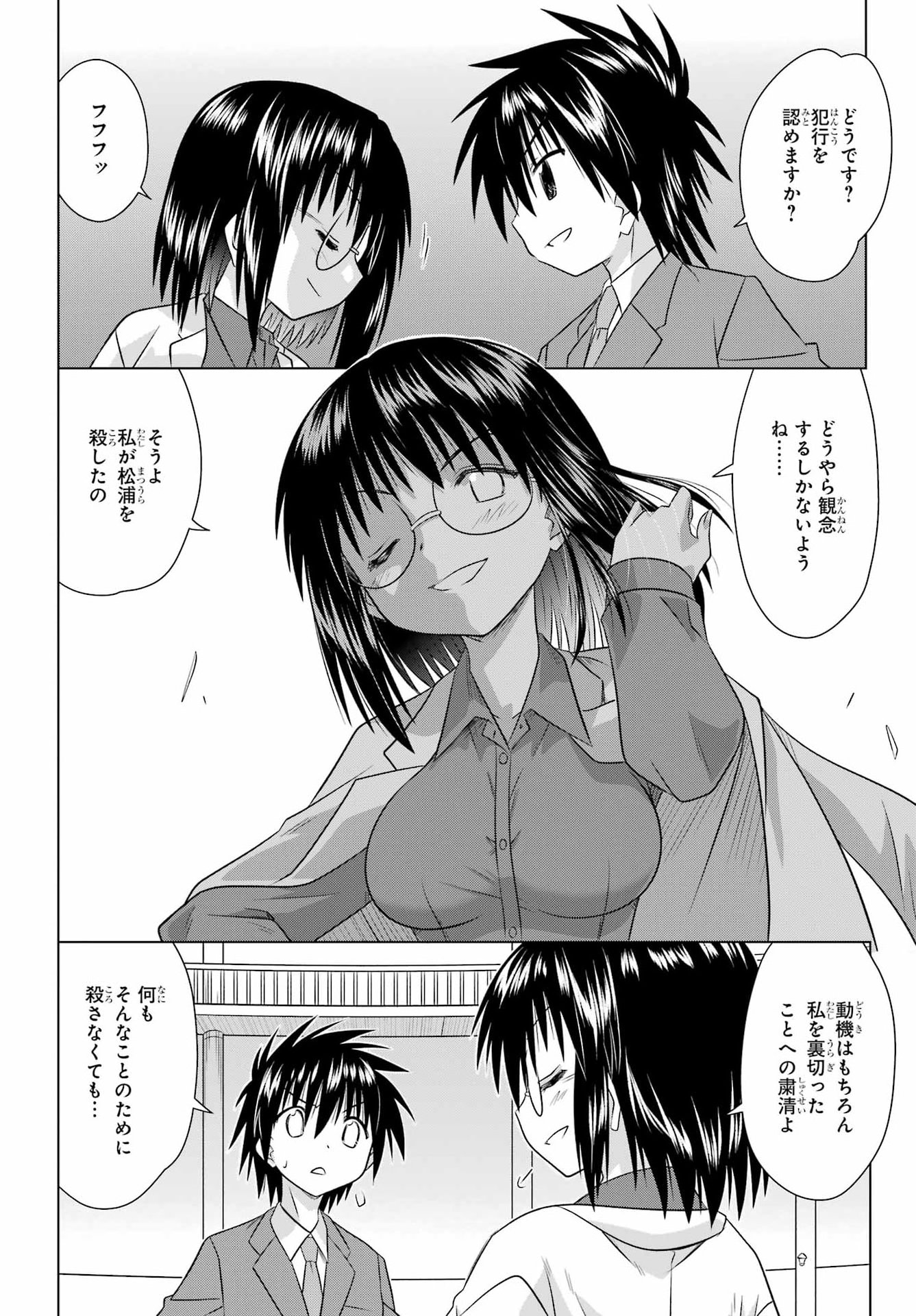 Read NAGASARETE AIRANTOU Chapter 287 [High Quality / Full] - Page 20 - nicomanga.com