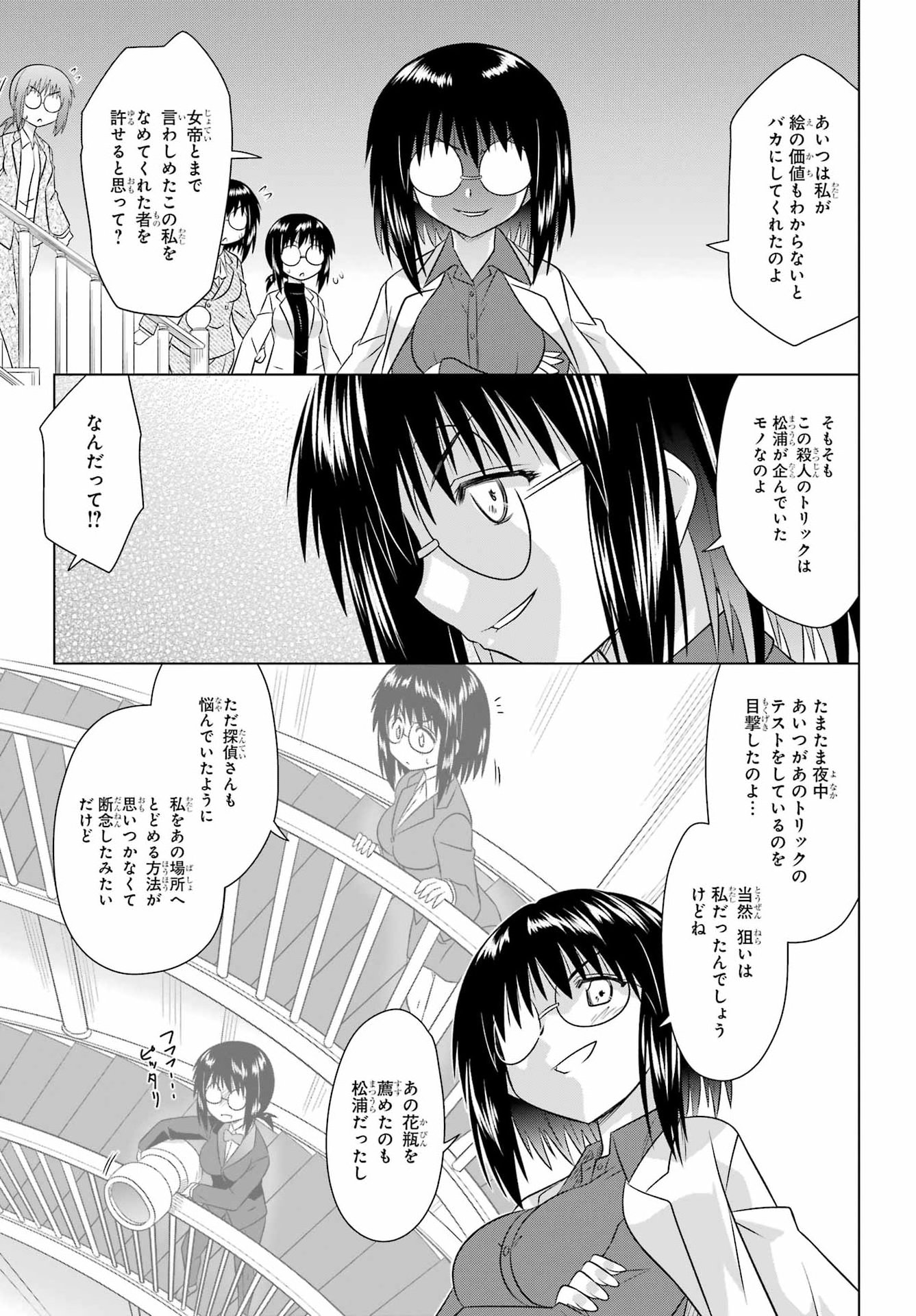 Read NAGASARETE AIRANTOU Chapter 287 [High Quality / Full] - Page 21 - nicomanga.com