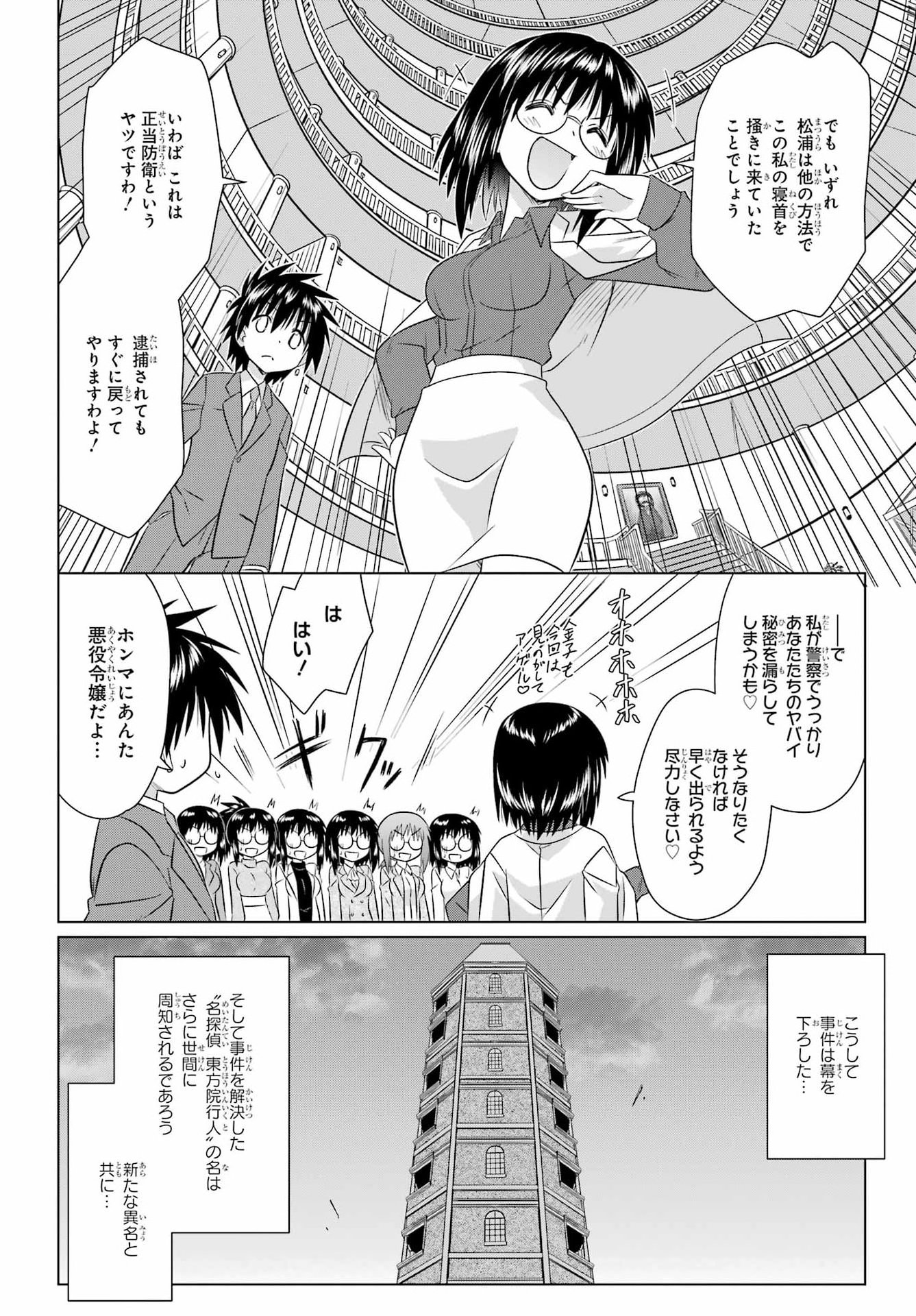 Read NAGASARETE AIRANTOU Chapter 287 [High Quality / Full] - Page 22 - nicomanga.com