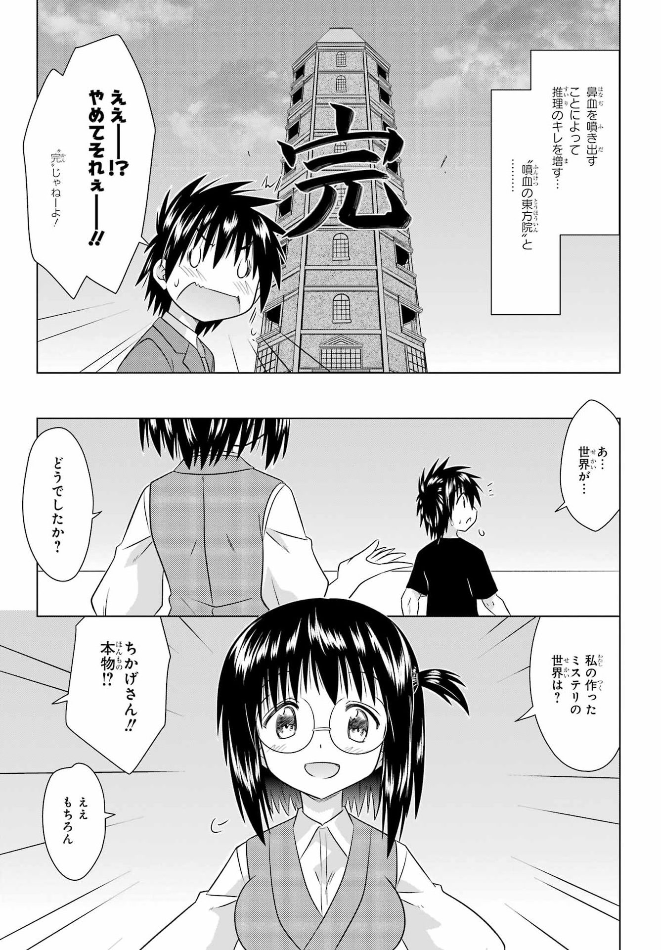 Read NAGASARETE AIRANTOU Chapter 287 [High Quality / Full] - Page 23 - nicomanga.com