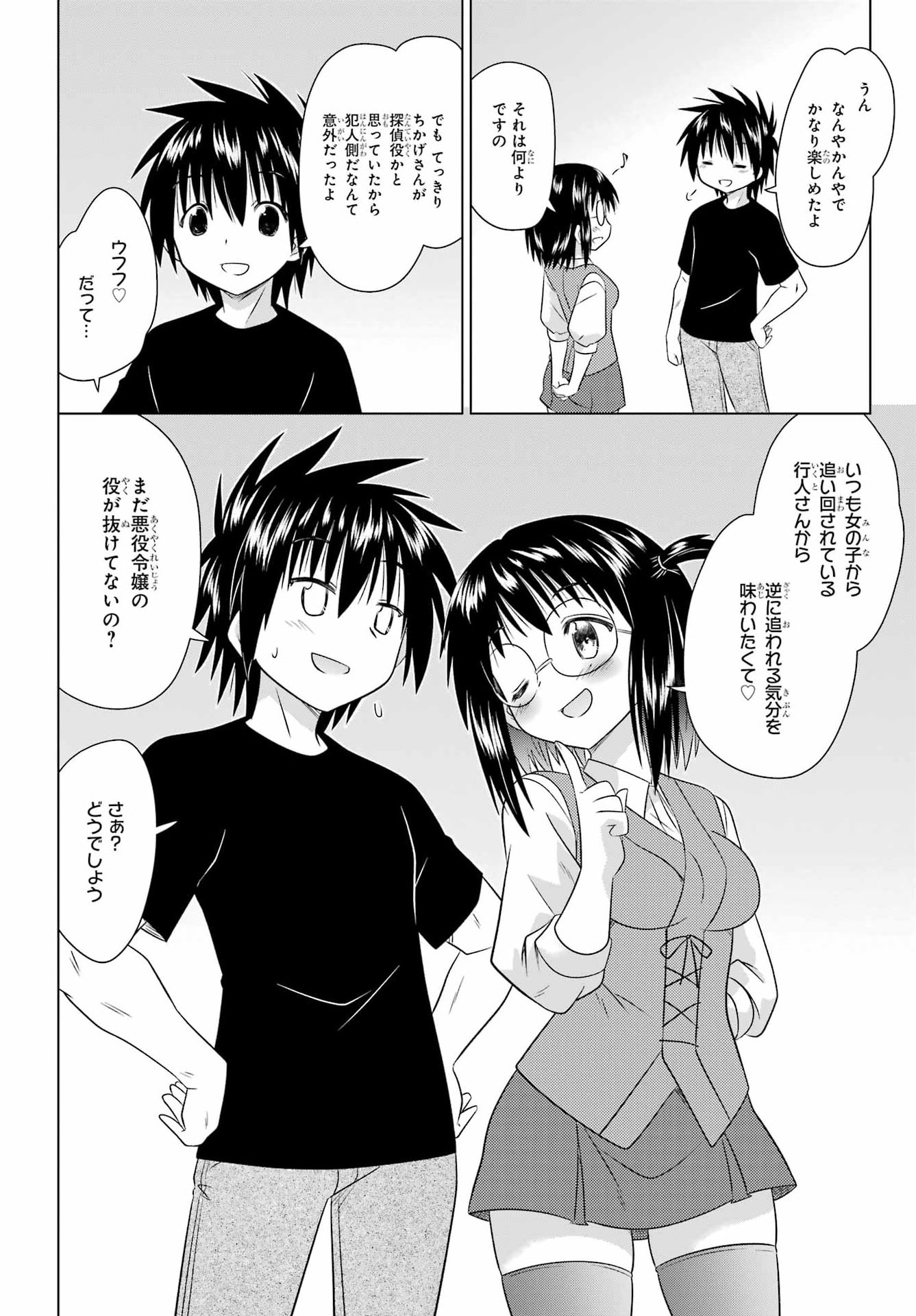 Read NAGASARETE AIRANTOU Chapter 287 [High Quality / Full] - Page 24 - nicomanga.com