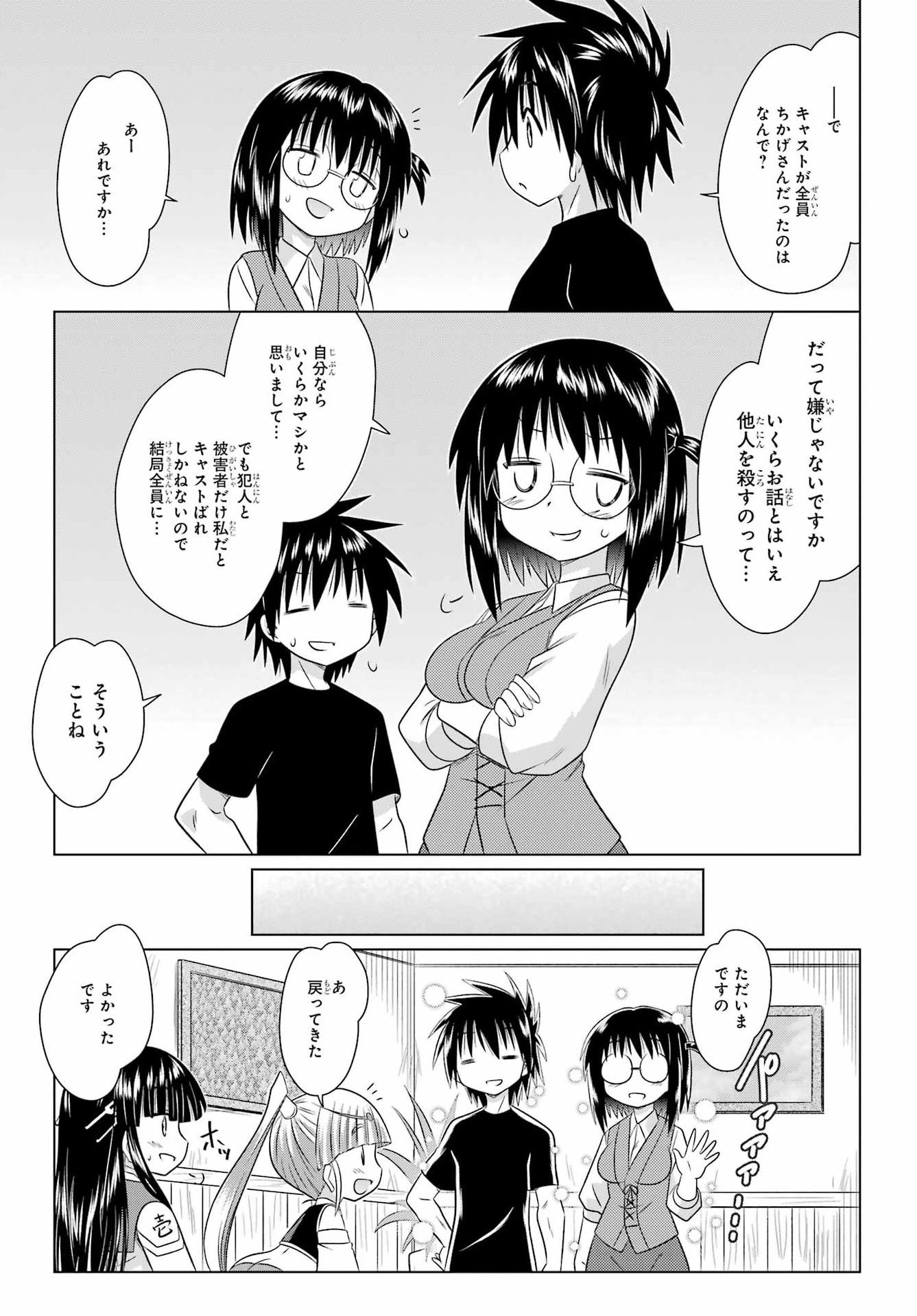 Read NAGASARETE AIRANTOU Chapter 287 [High Quality / Full] - Page 25 - nicomanga.com