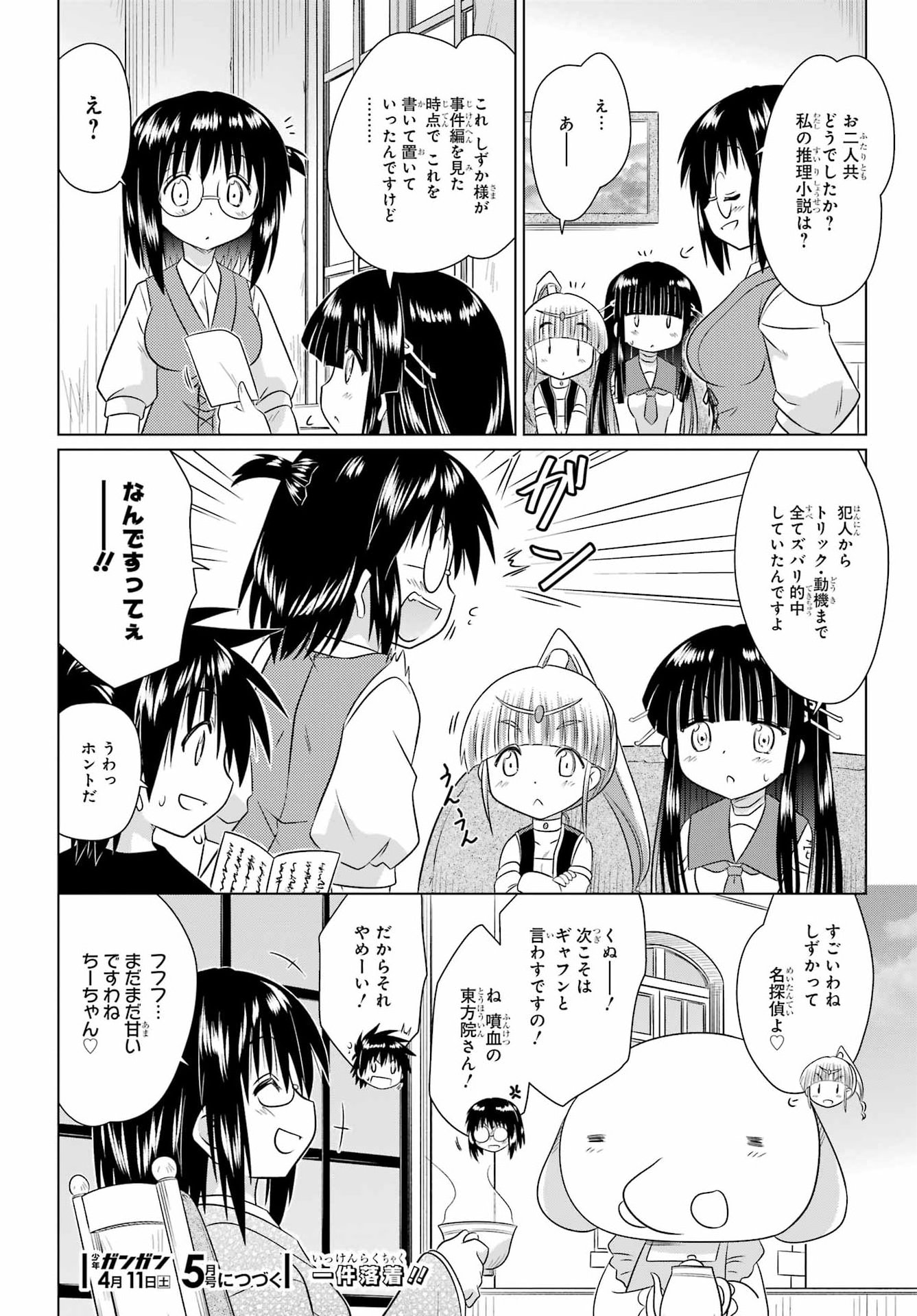 Read NAGASARETE AIRANTOU Chapter 287 [High Quality / Full] - Page 26 - nicomanga.com