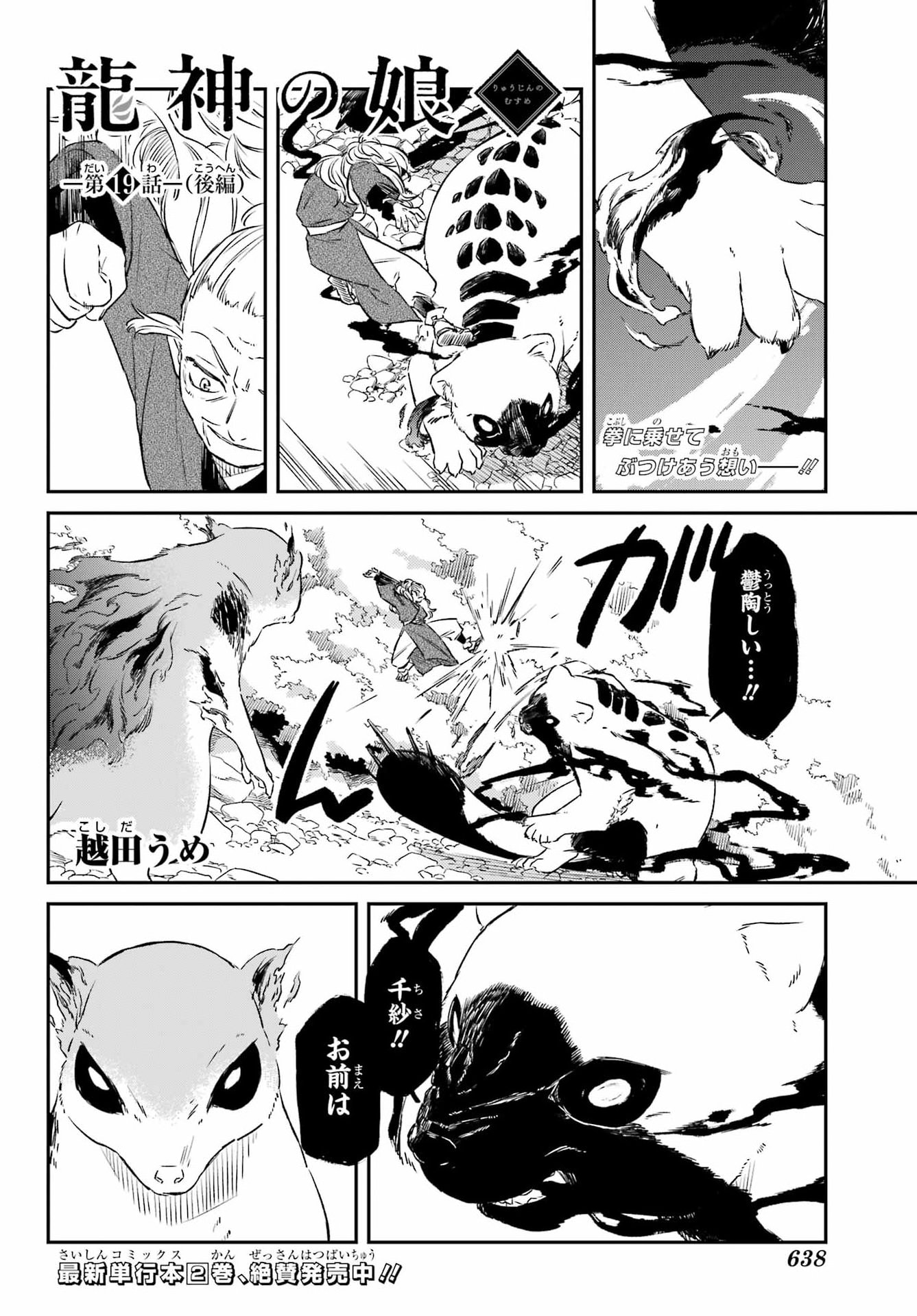 Read RYUUJIN NO MUSUME Chapter 19.2 [High Quality / Full] - Page 1 - nicomanga.com