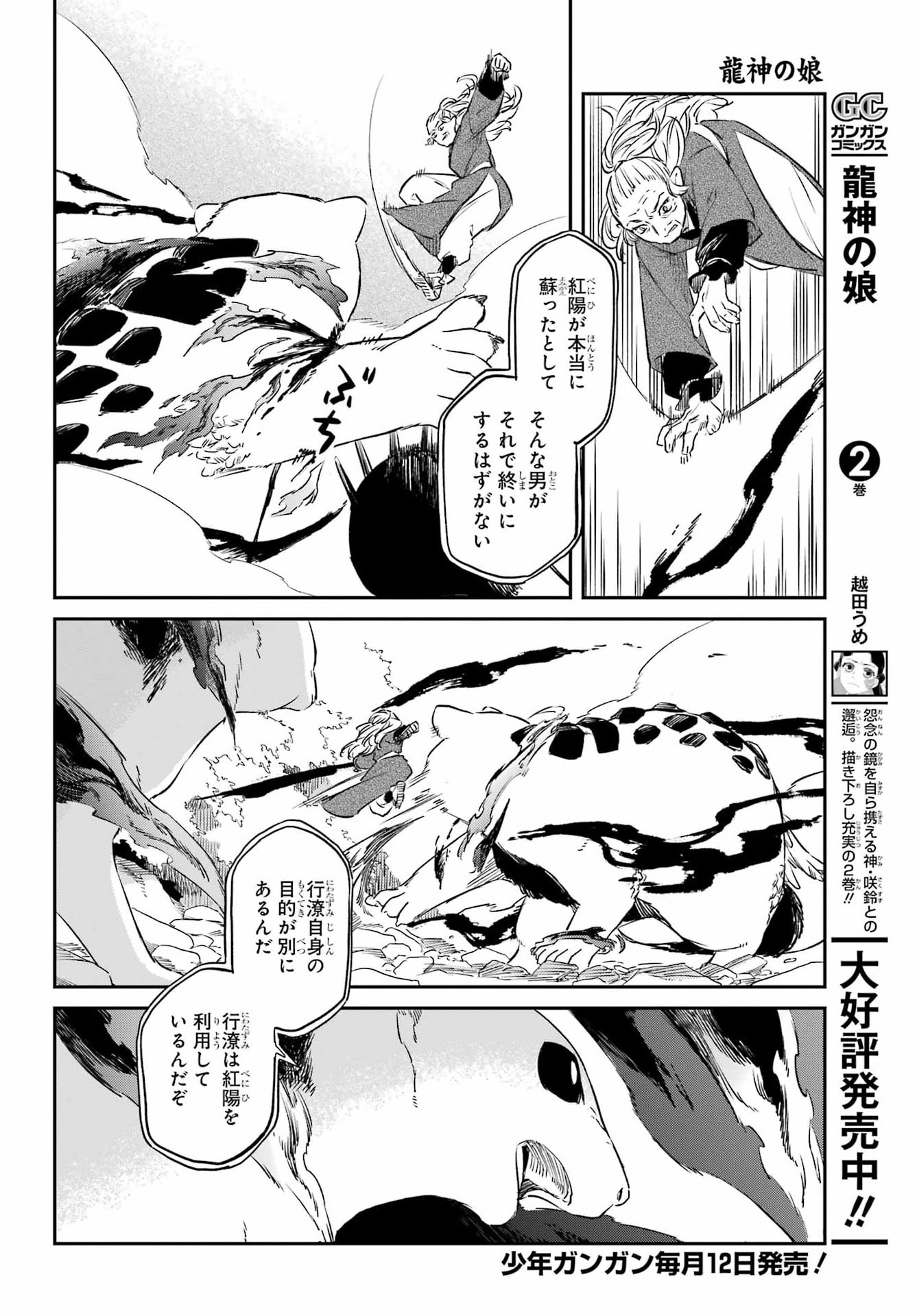 Read RYUUJIN NO MUSUME Chapter 19.2 [High Quality / Full] - Page 3 - nicomanga.com