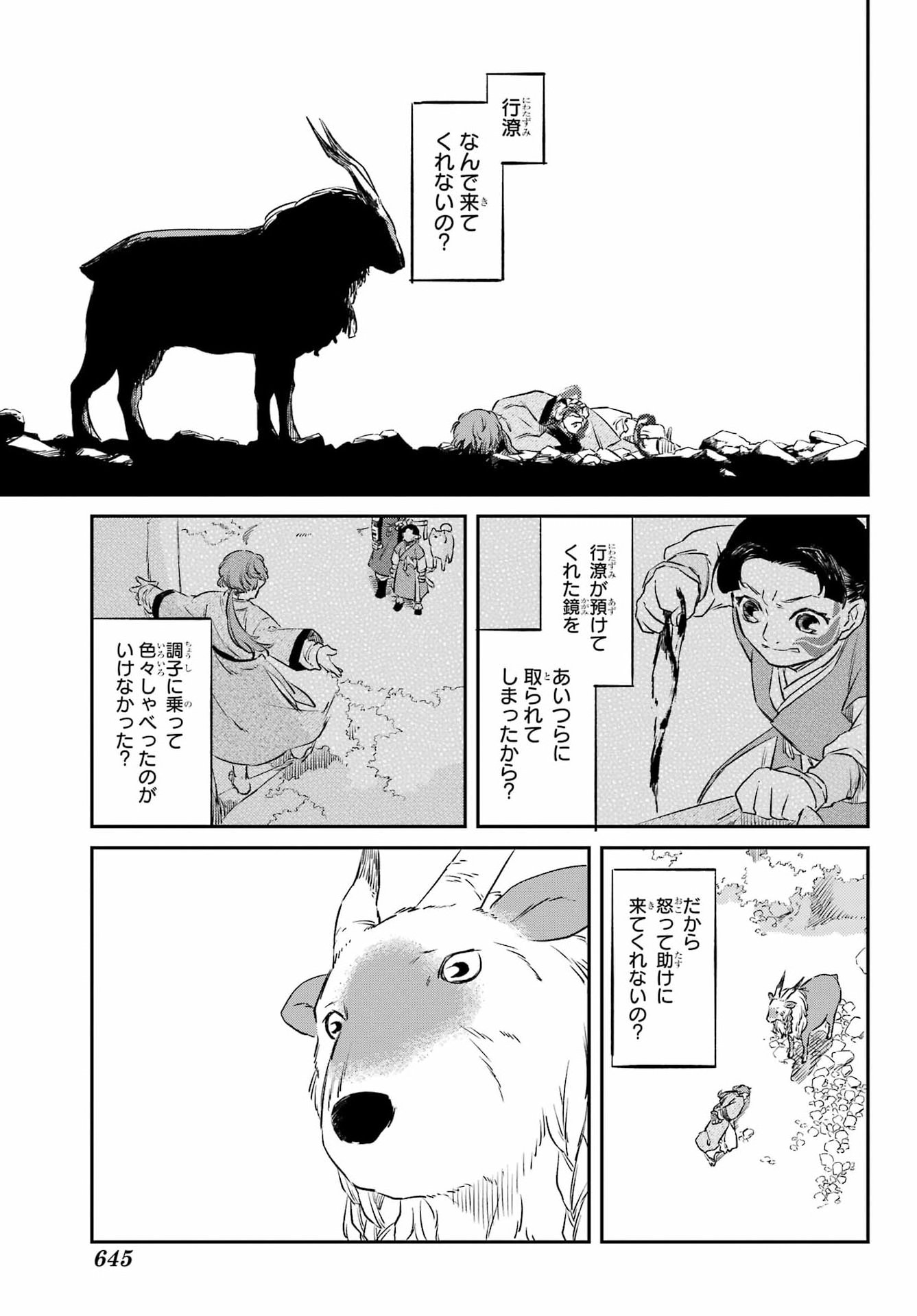 Read RYUUJIN NO MUSUME Chapter 19.2 [High Quality / Full] - Page 8 - nicomanga.com