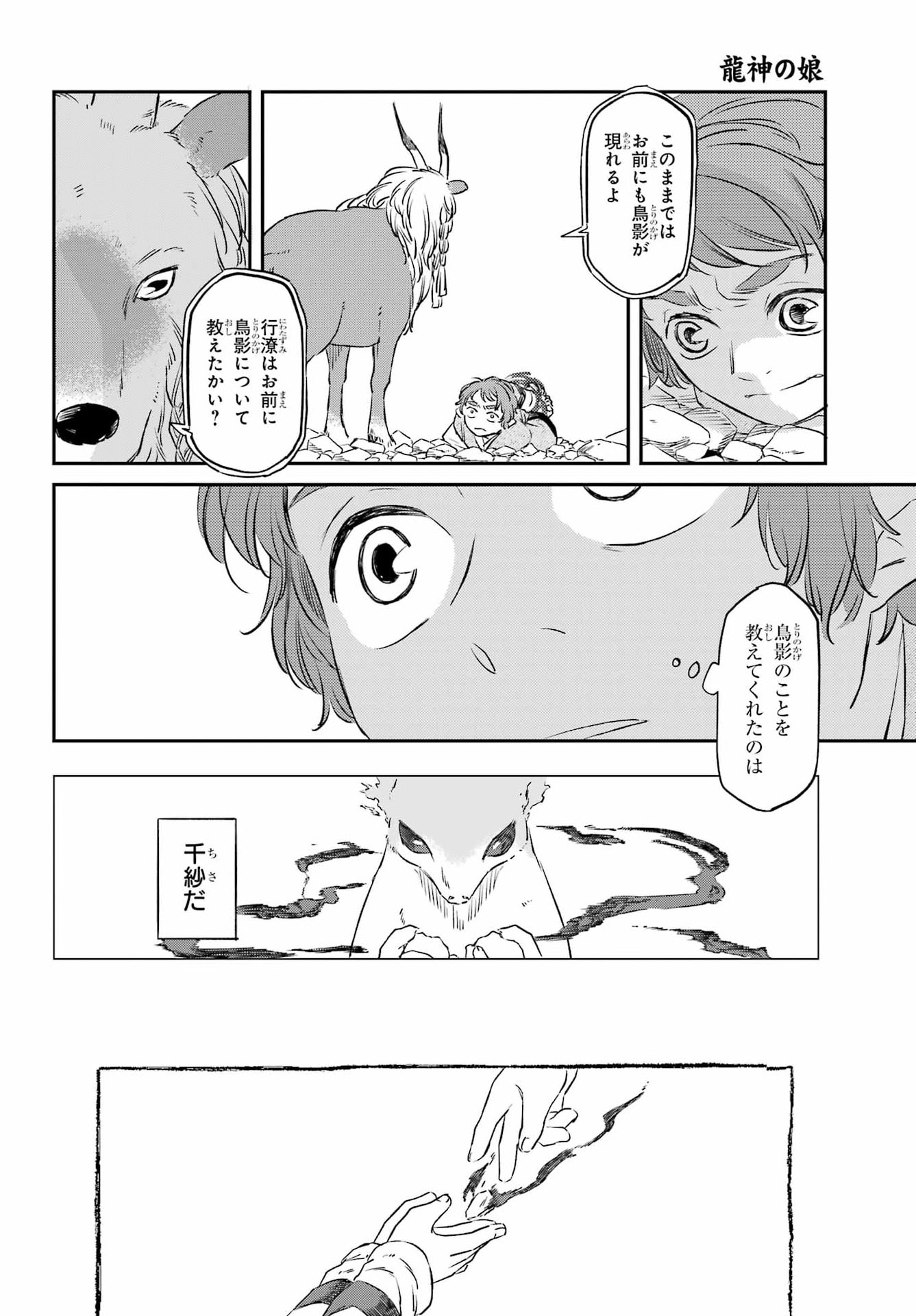 Read RYUUJIN NO MUSUME Chapter 19.2 [High Quality / Full] - Page 9 - nicomanga.com