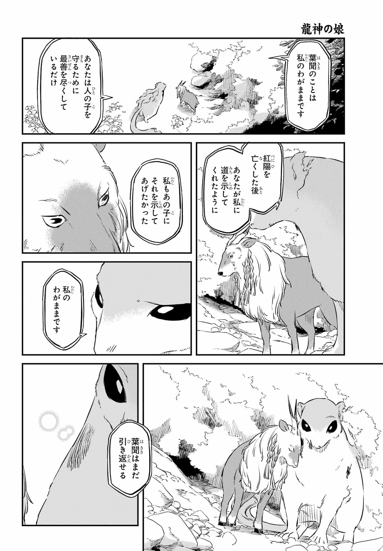 Read RYUUJIN NO MUSUME Chapter 19.2 [High Quality / Full] - Page 17 - nicomanga.com