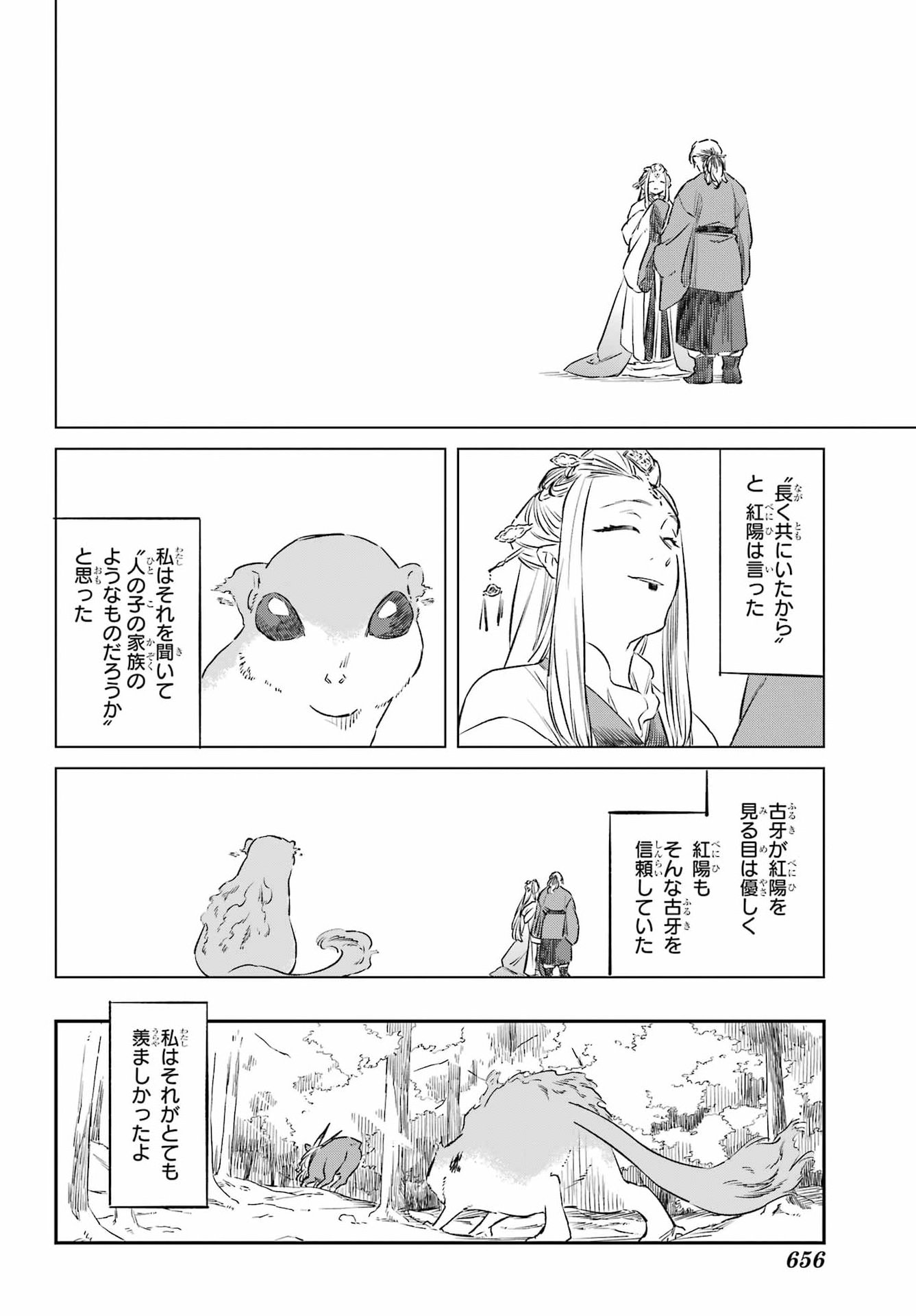 Read RYUUJIN NO MUSUME Chapter 19.2 [High Quality / Full] - Page 19 - nicomanga.com