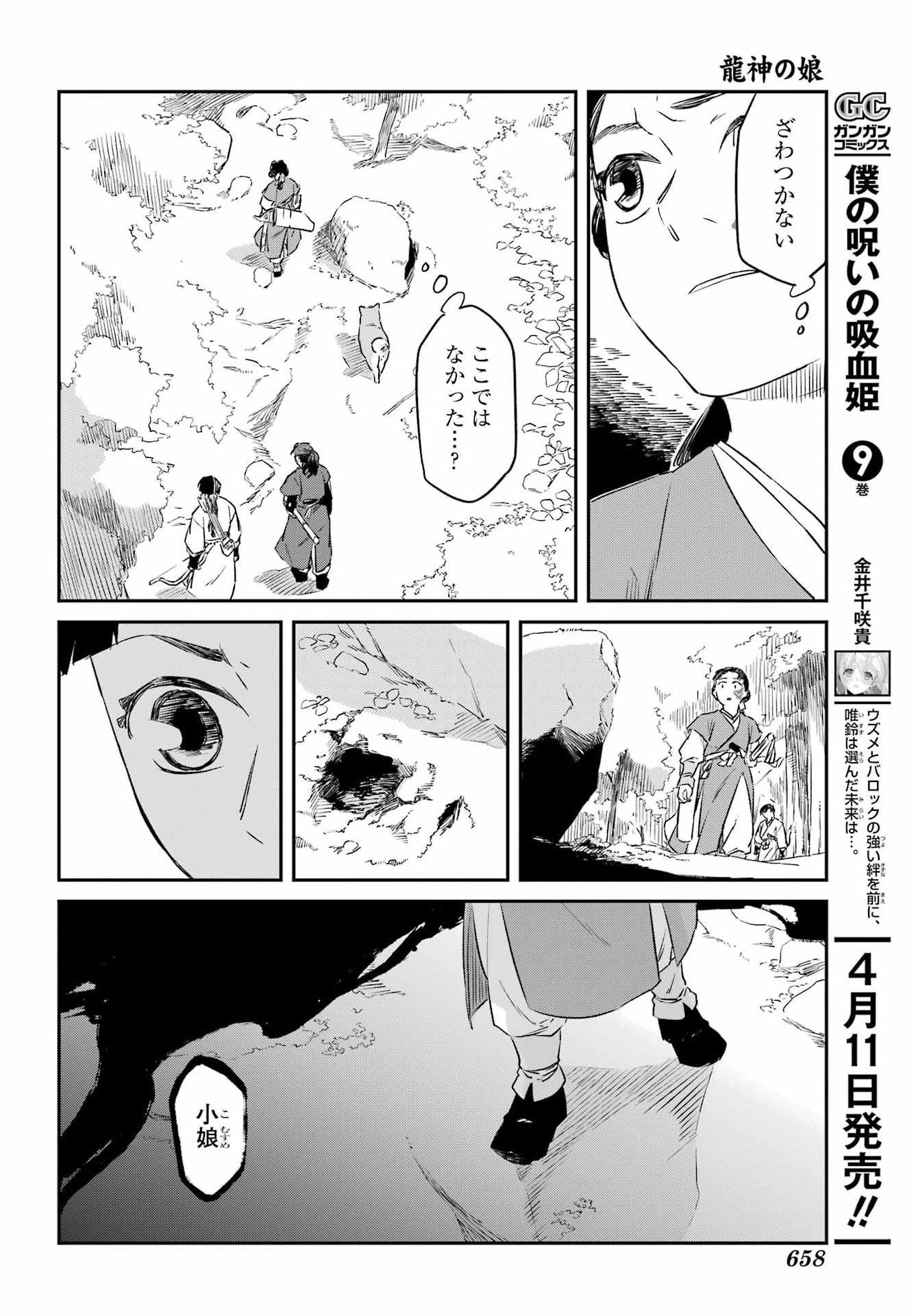 Read RYUUJIN NO MUSUME Chapter 19.2 [High Quality / Full] - Page 21 - nicomanga.com