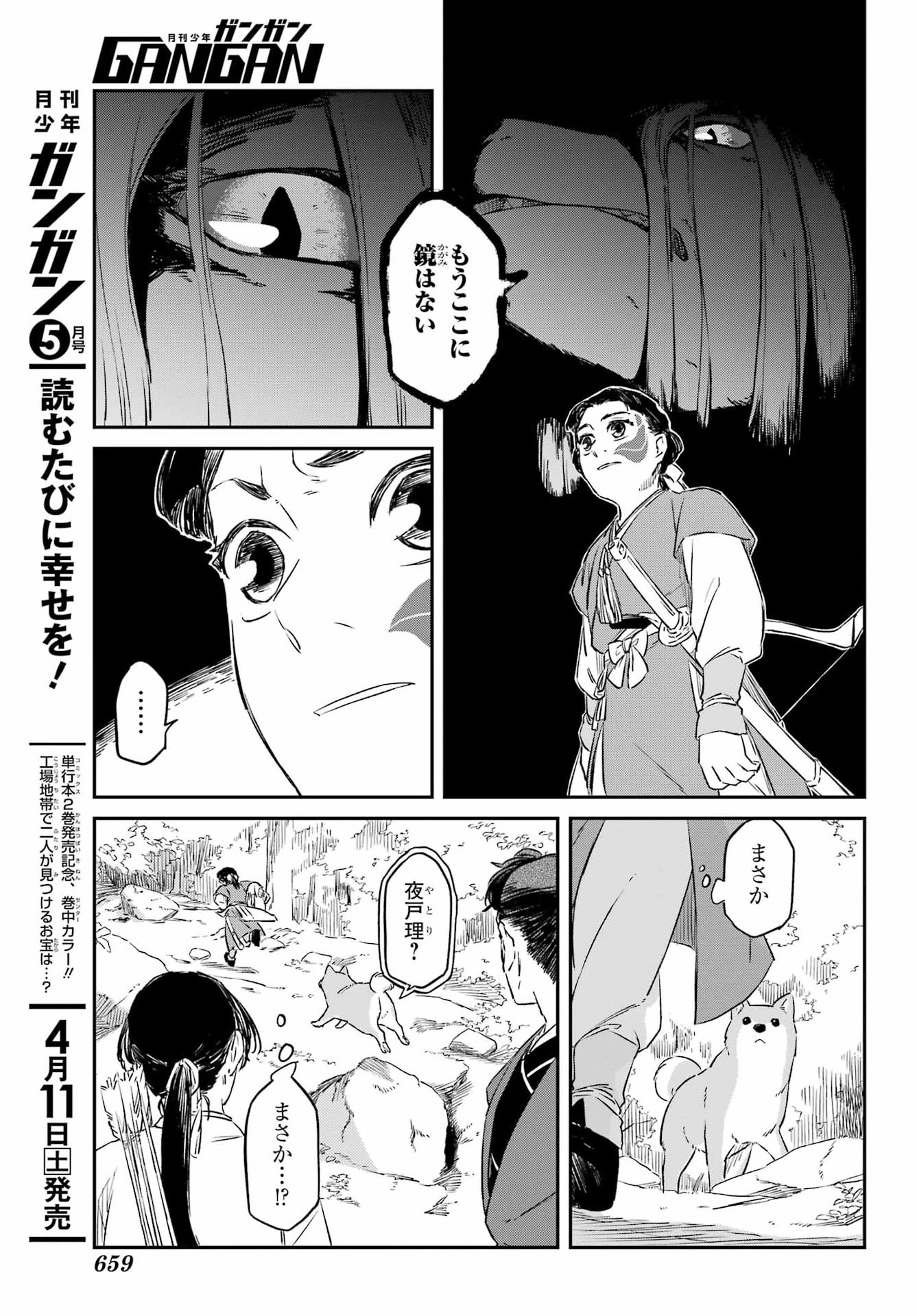 Read RYUUJIN NO MUSUME Chapter 19.2 [High Quality / Full] - Page 22 - nicomanga.com