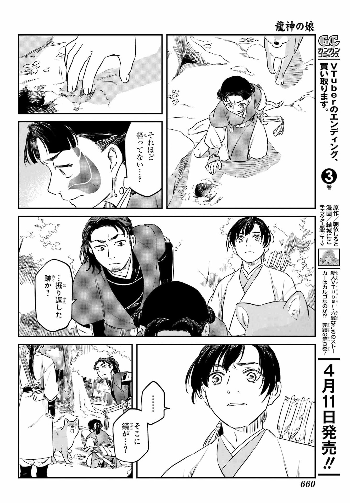 Read RYUUJIN NO MUSUME Chapter 19.2 [High Quality / Full] - Page 23 - nicomanga.com