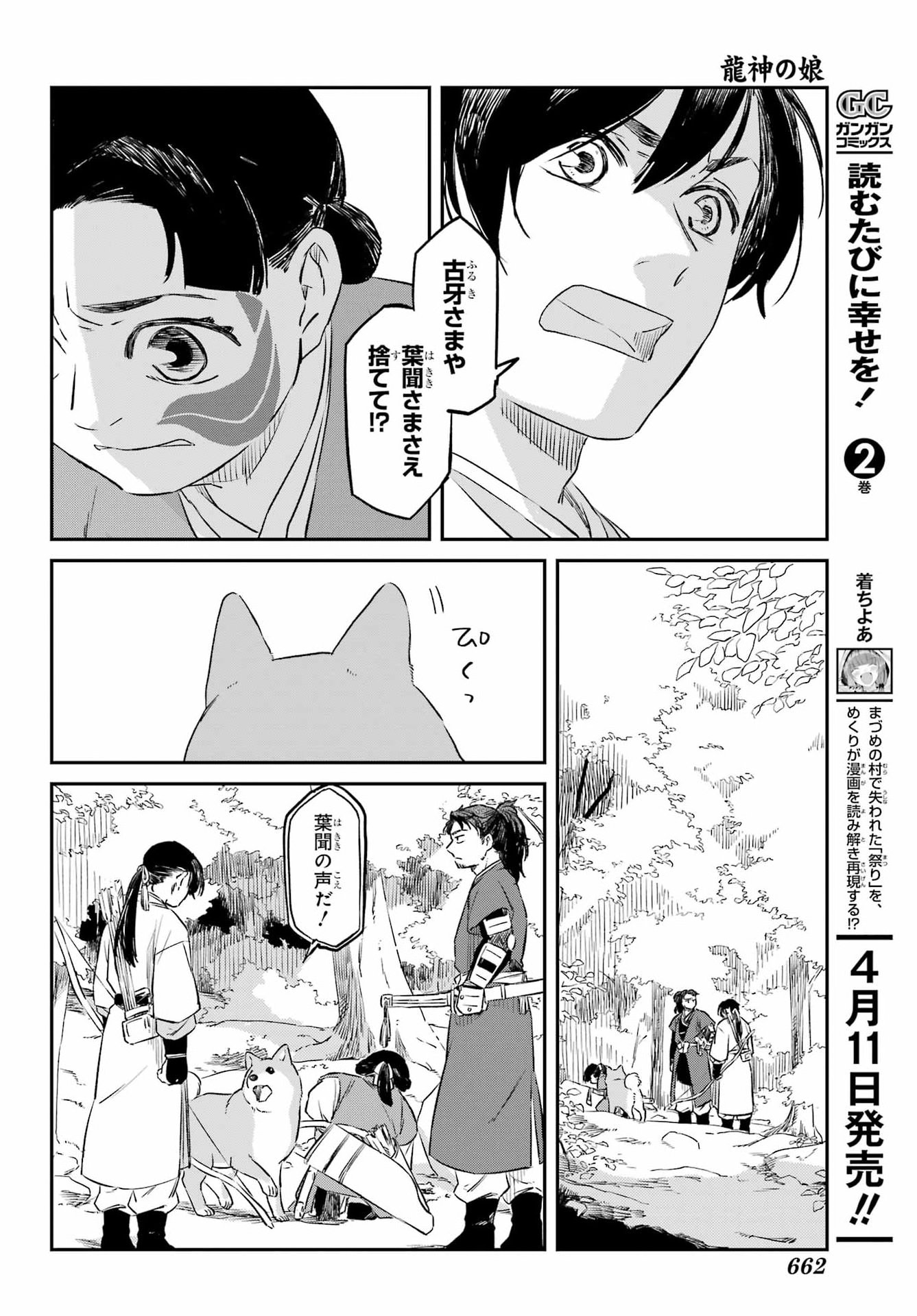 Read RYUUJIN NO MUSUME Chapter 19.2 [High Quality / Full] - Page 25 - nicomanga.com