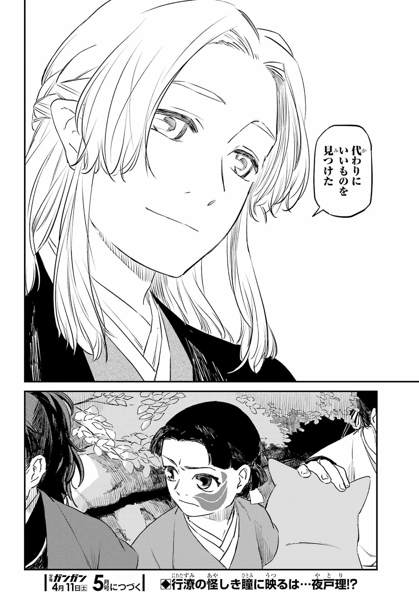 Read RYUUJIN NO MUSUME Chapter 19.2 [High Quality / Full] - Page 29 - nicomanga.com