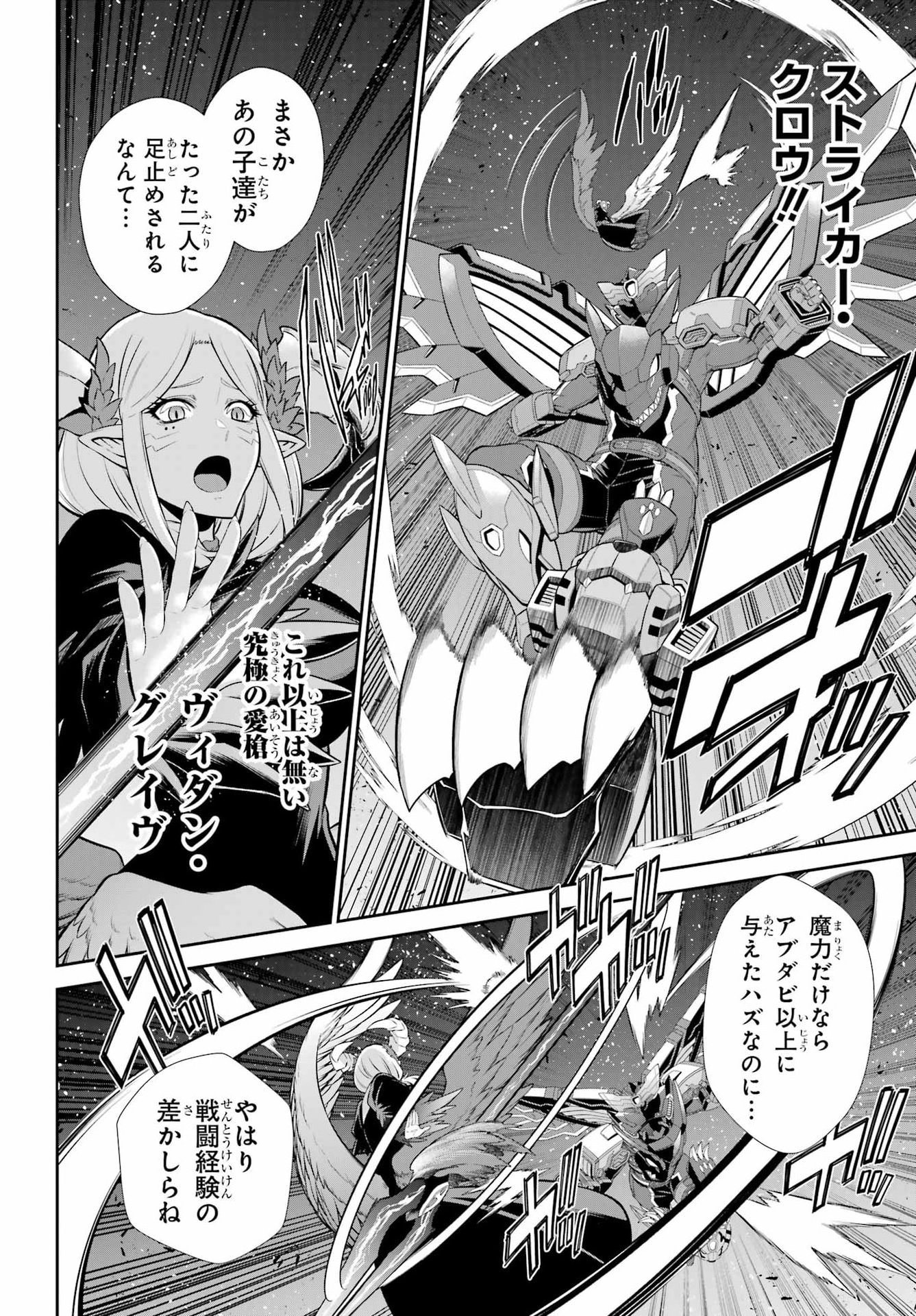 The Red Ranger Becomes an Adventurer in Another World Chap 50.2 - Pic 8