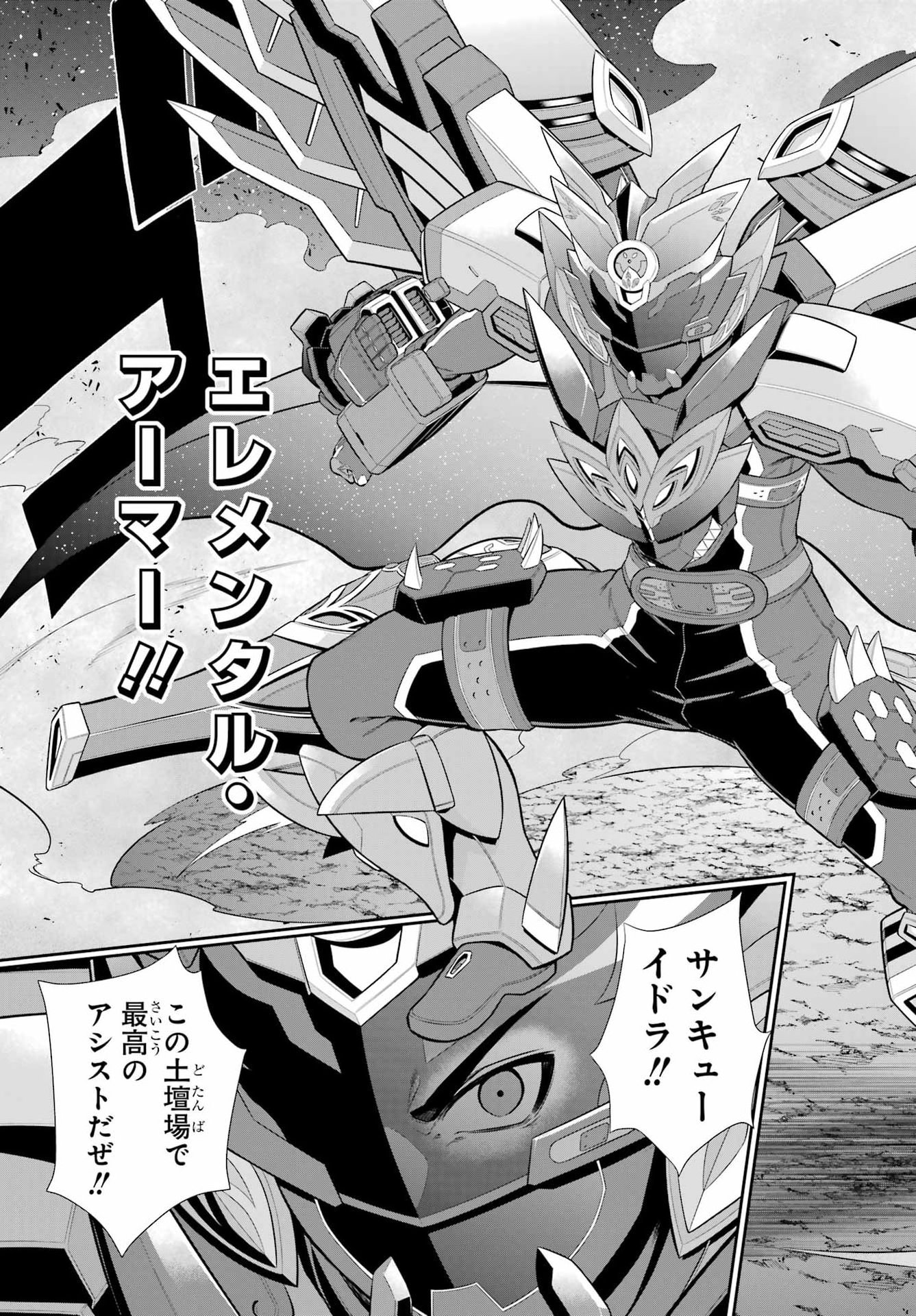 The Red Ranger Becomes an Adventurer in Another World Chap 50.2 - Pic 13