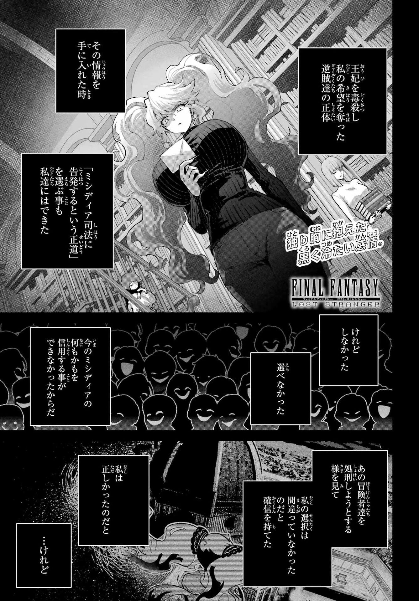 Final Fantasy: Lost Stranger Chapter 76 page 1 - nihonkuni.com