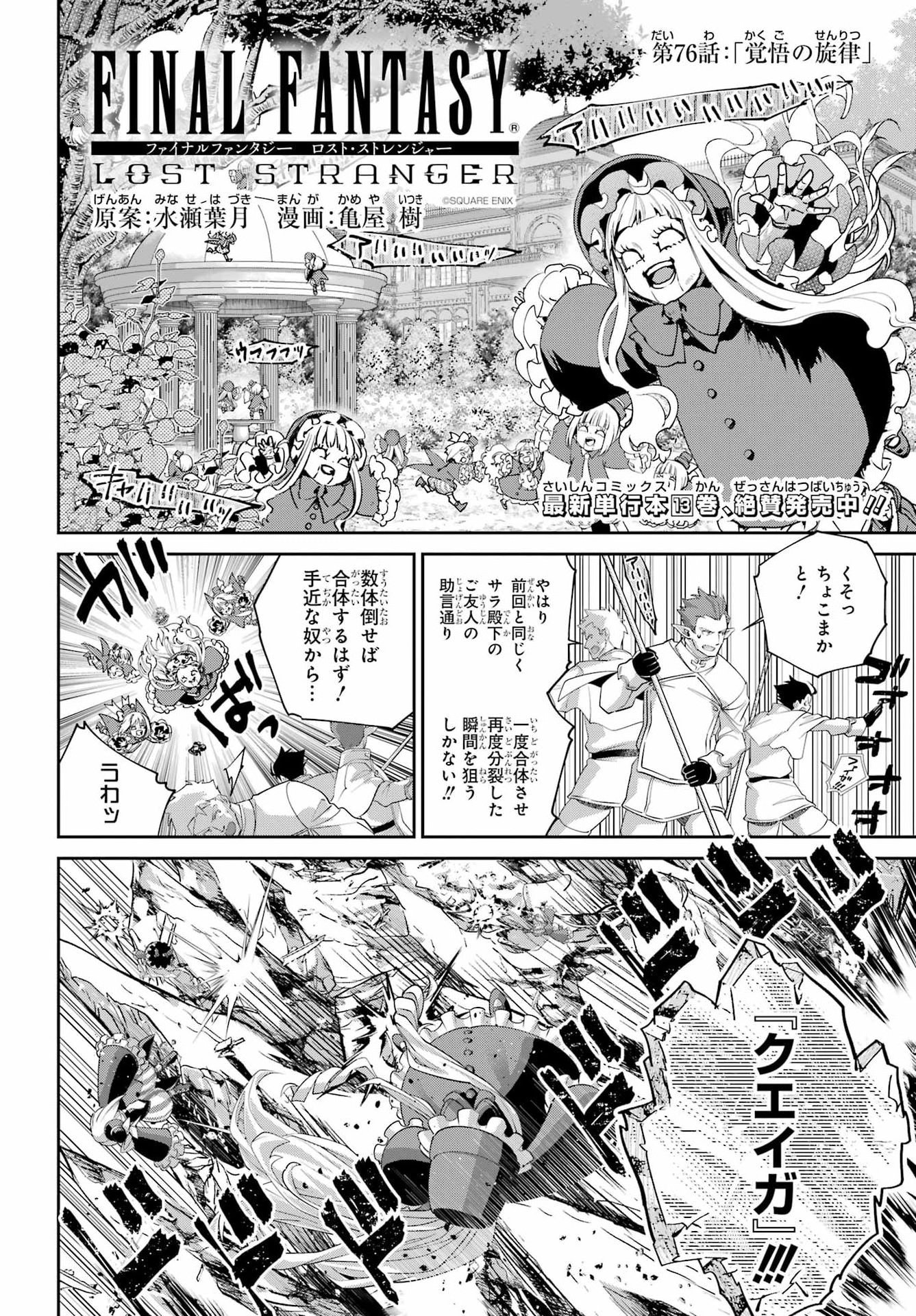 Final Fantasy: Lost Stranger Chapter 76 page 2 - nihonkuni.com