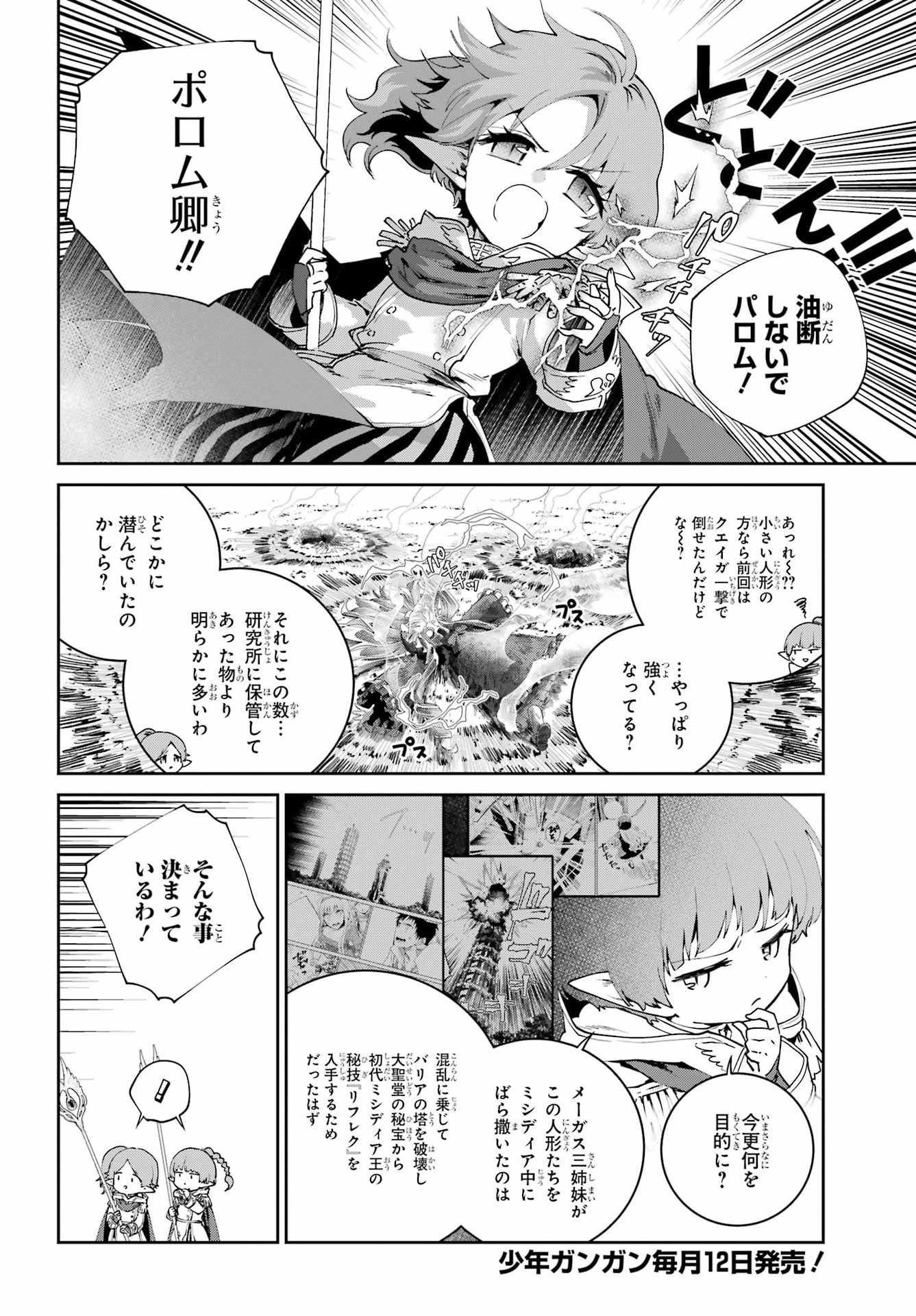 Final Fantasy: Lost Stranger Chapter 76 page 4 - nihonkuni.com