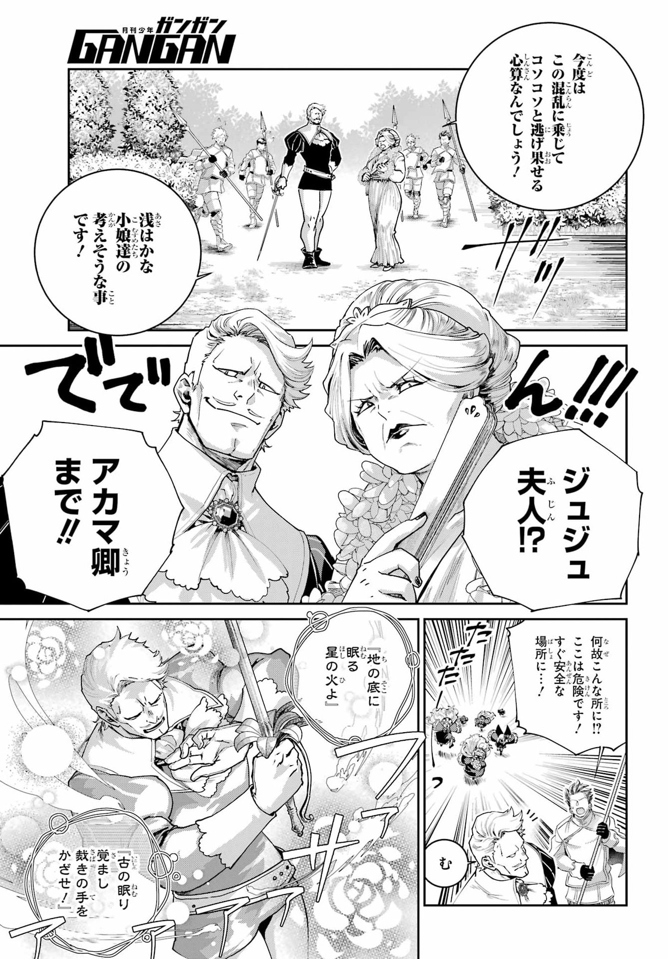 Final Fantasy: Lost Stranger Chapter 76 page 5 - nihonkuni.com