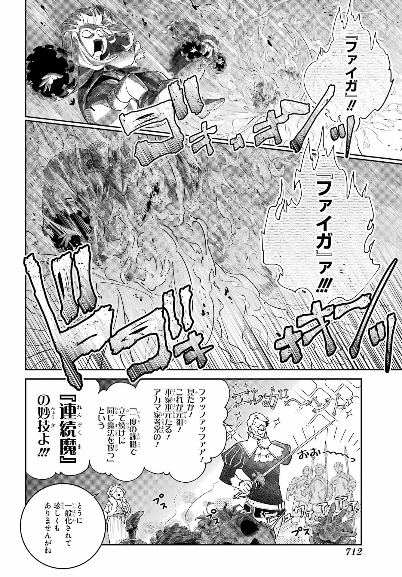 Final Fantasy: Lost Stranger Chapter 76 page 6 - nihonkuni.com