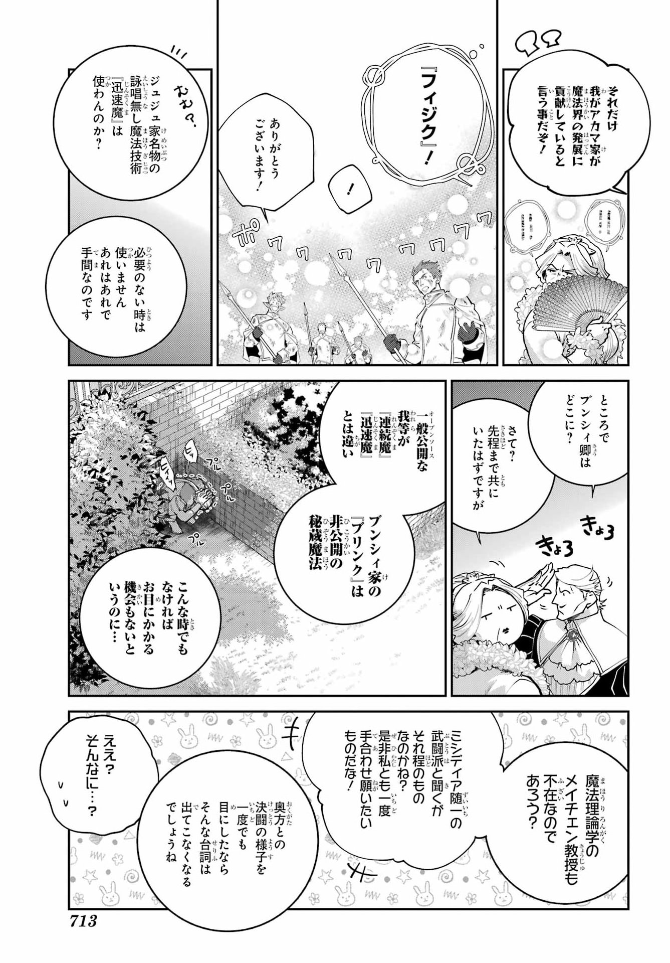 Final Fantasy: Lost Stranger Chapter 76 page 7 - nihonkuni.com