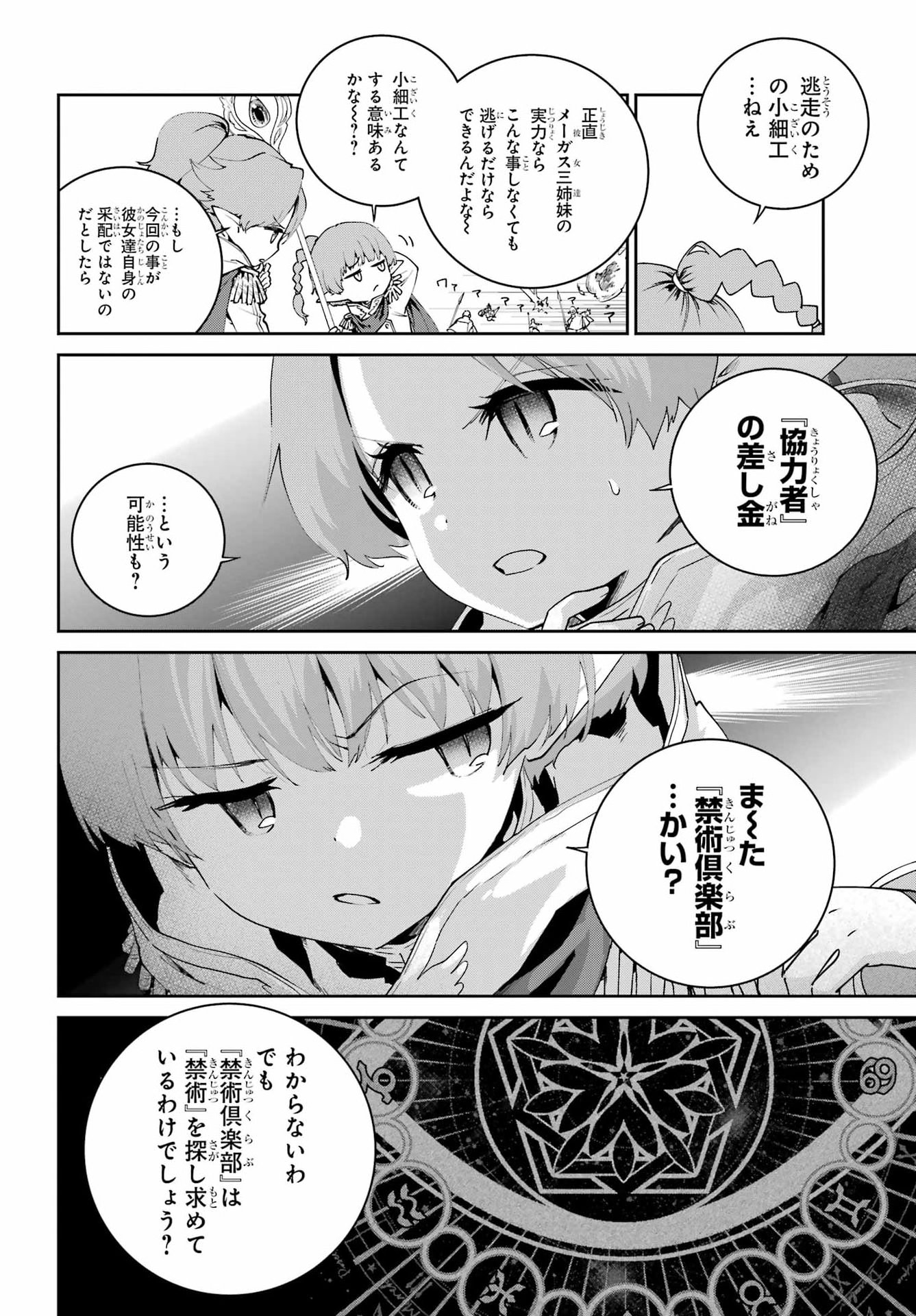 Final Fantasy: Lost Stranger Chapter 76 page 8 - nihonkuni.com