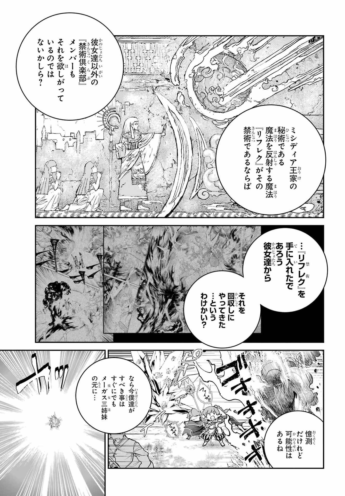 Final Fantasy: Lost Stranger Chapter 76 page 9 - nihonkuni.com